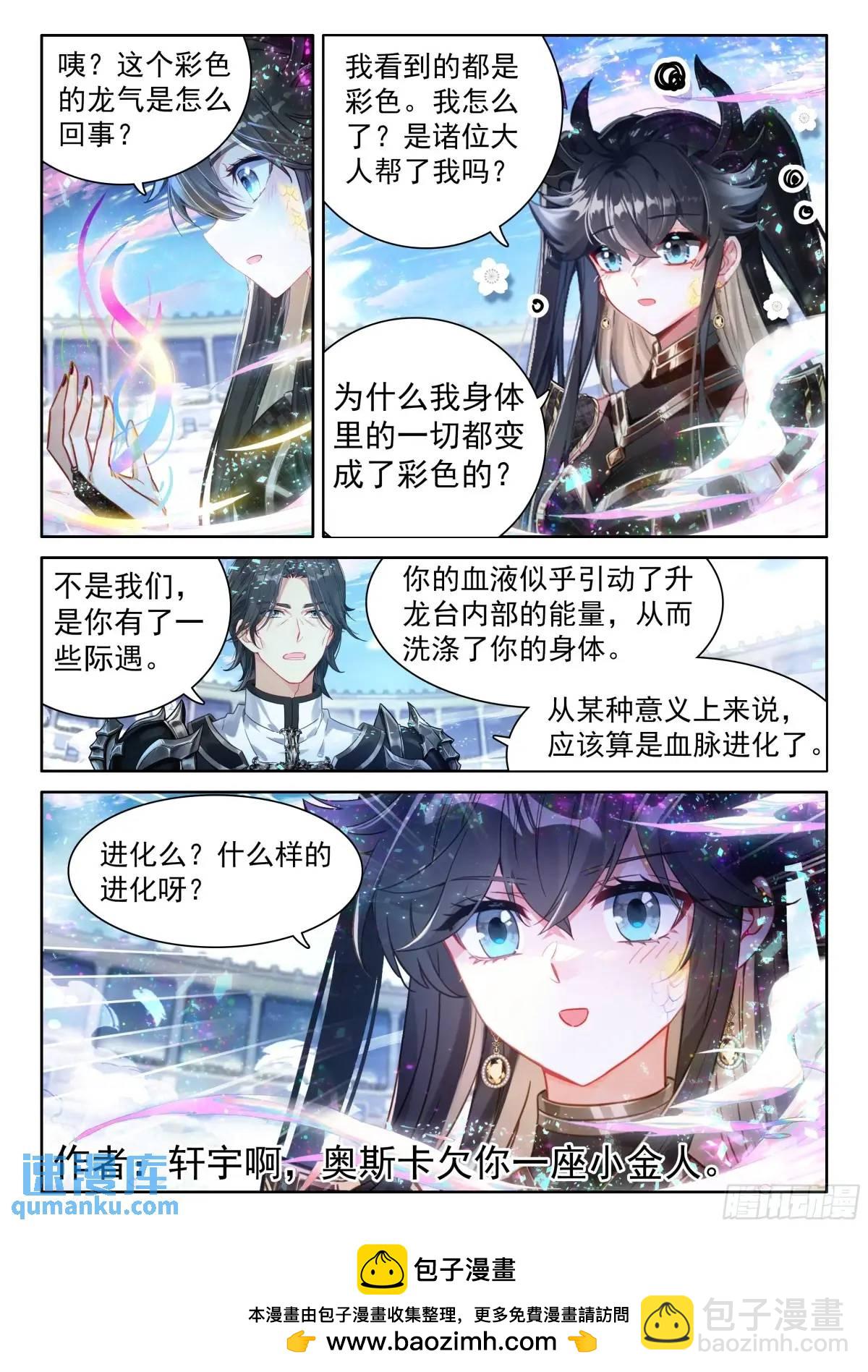 🍼斗罗大陆4终极斗罗 升龙台的反馈 第16页