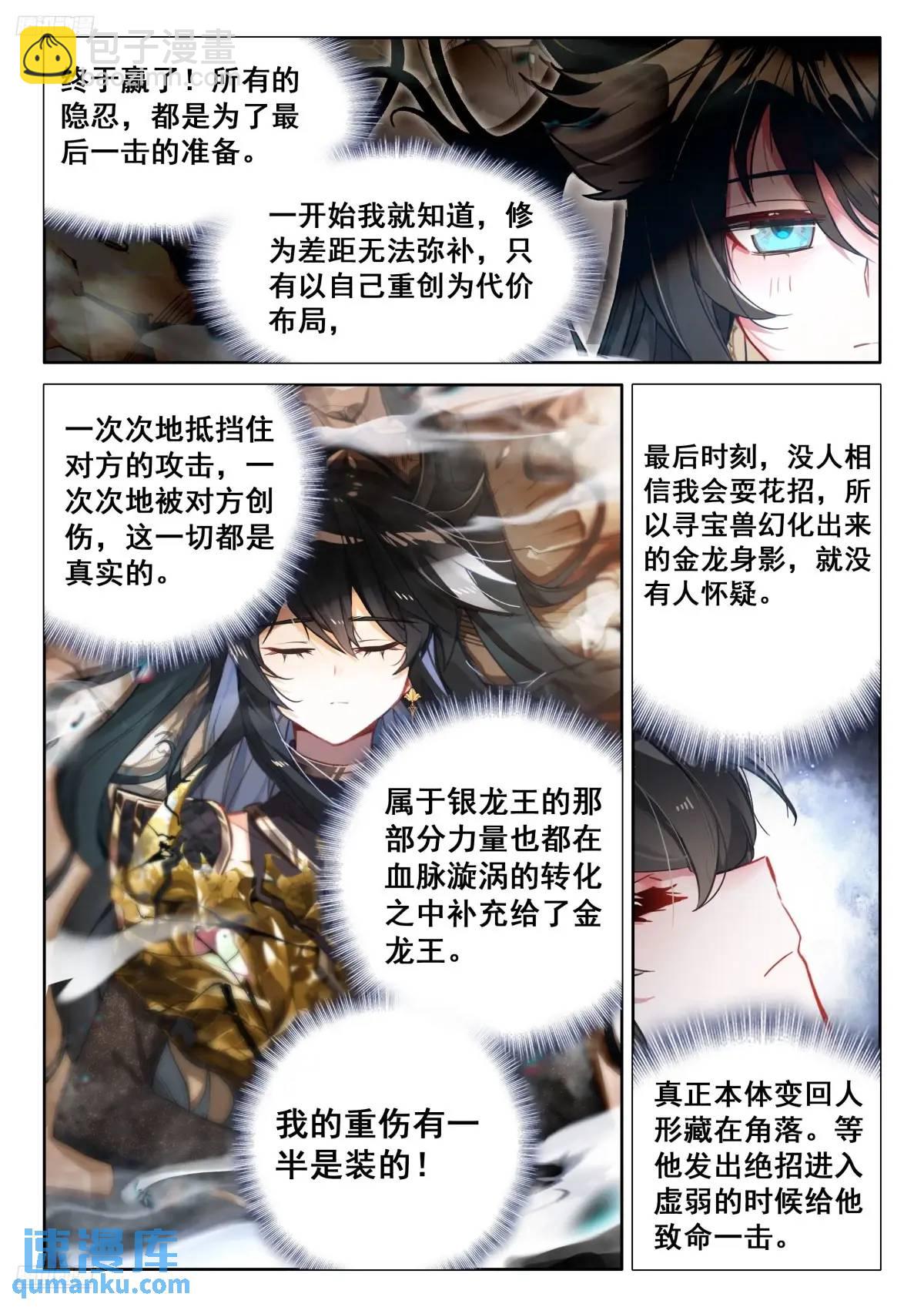 🍼斗罗大陆4终极斗罗 升龙台的反馈 第3页