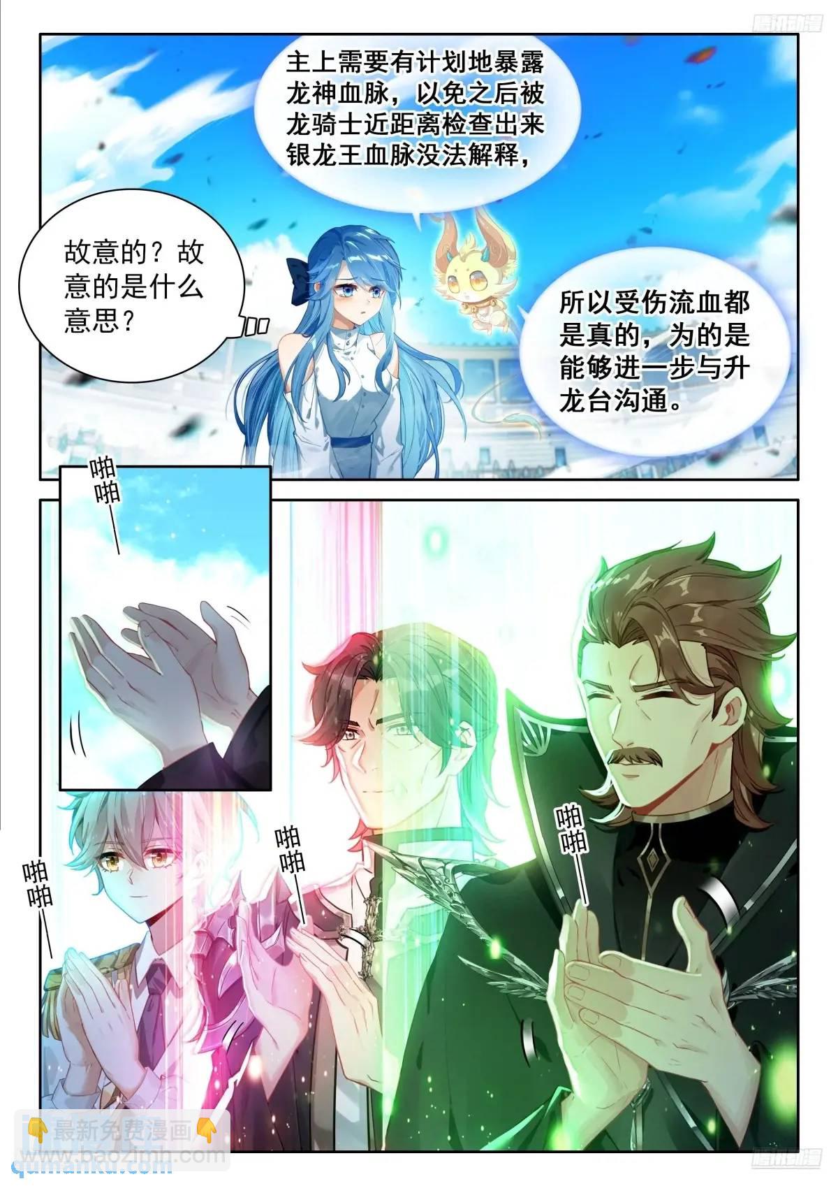 🍼斗罗大陆4终极斗罗 升龙台的反馈 第5页