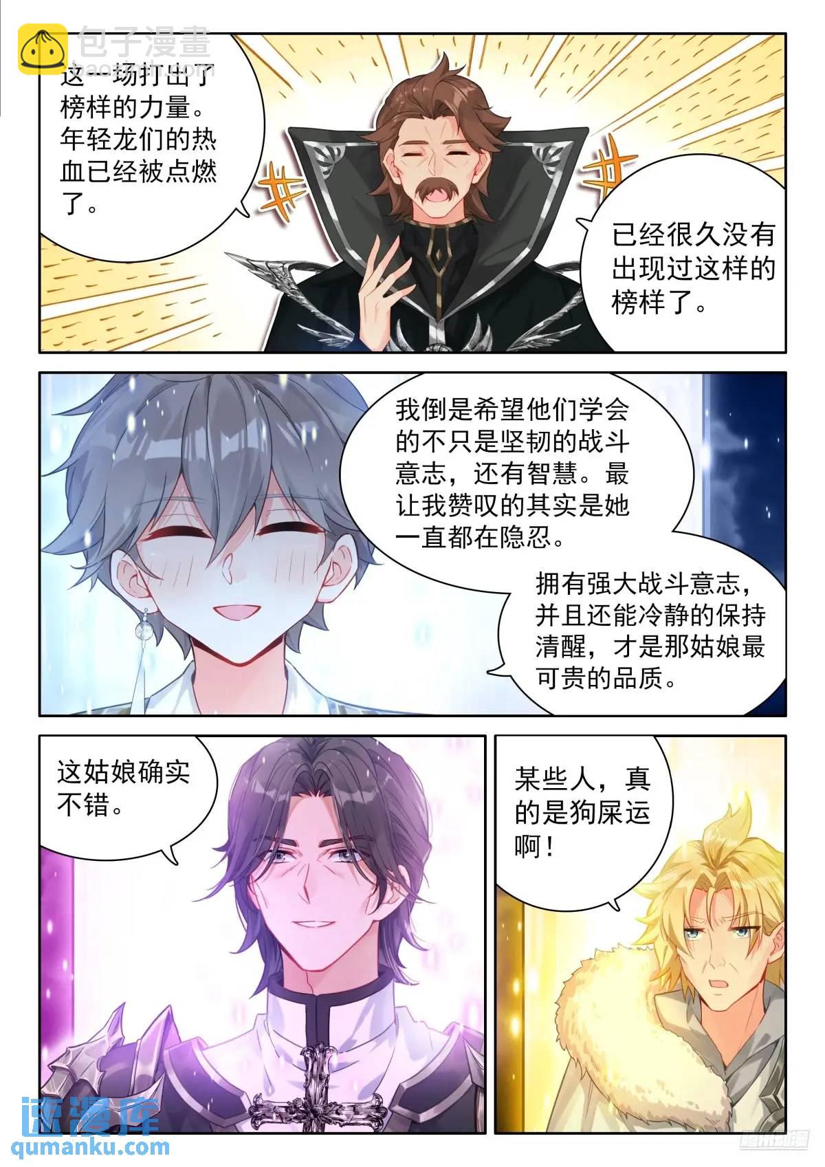 🍼斗罗大陆4终极斗罗 升龙台的反馈 第6页