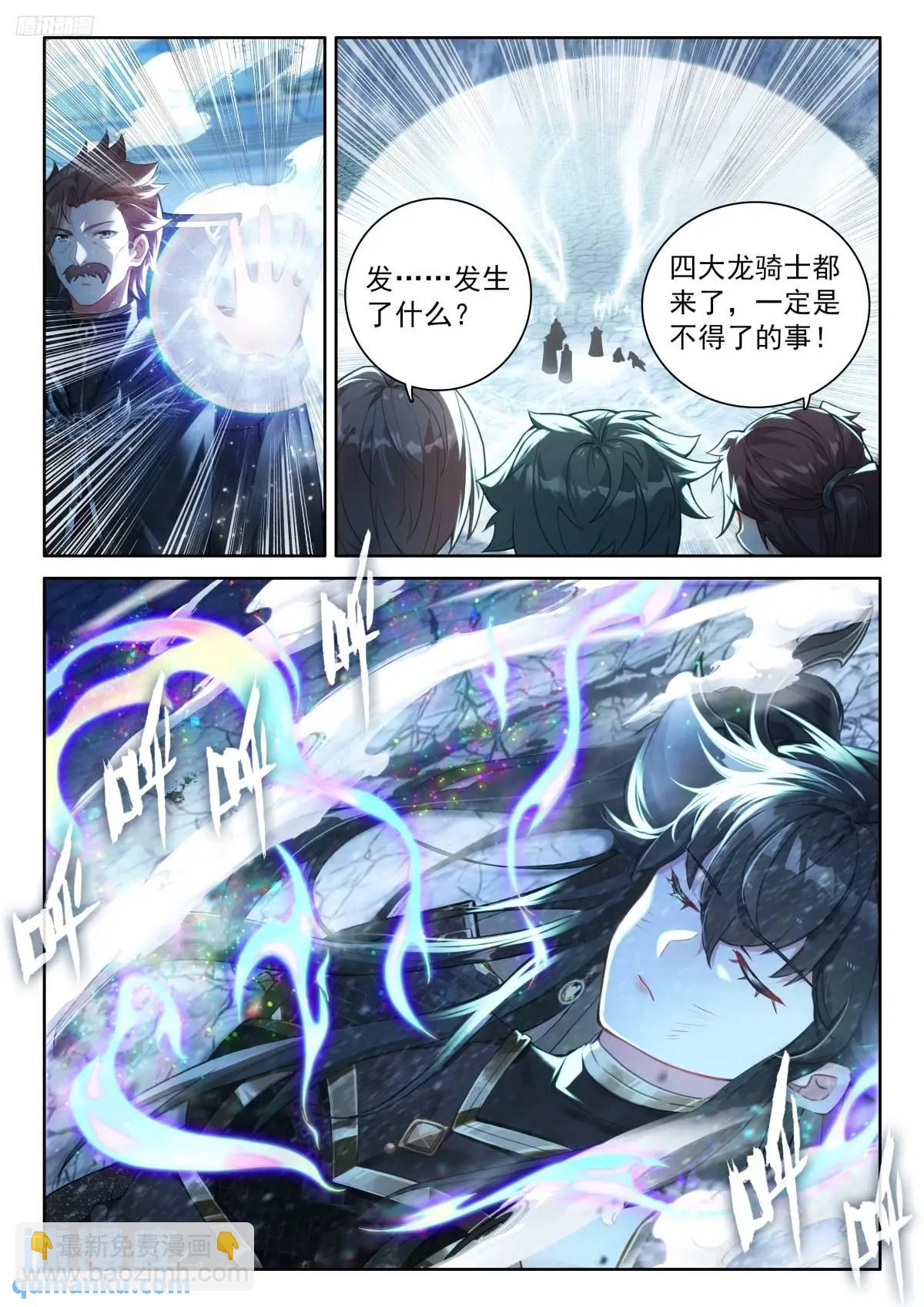 🍼斗罗大陆4终极斗罗 升龙台的反馈 第9页