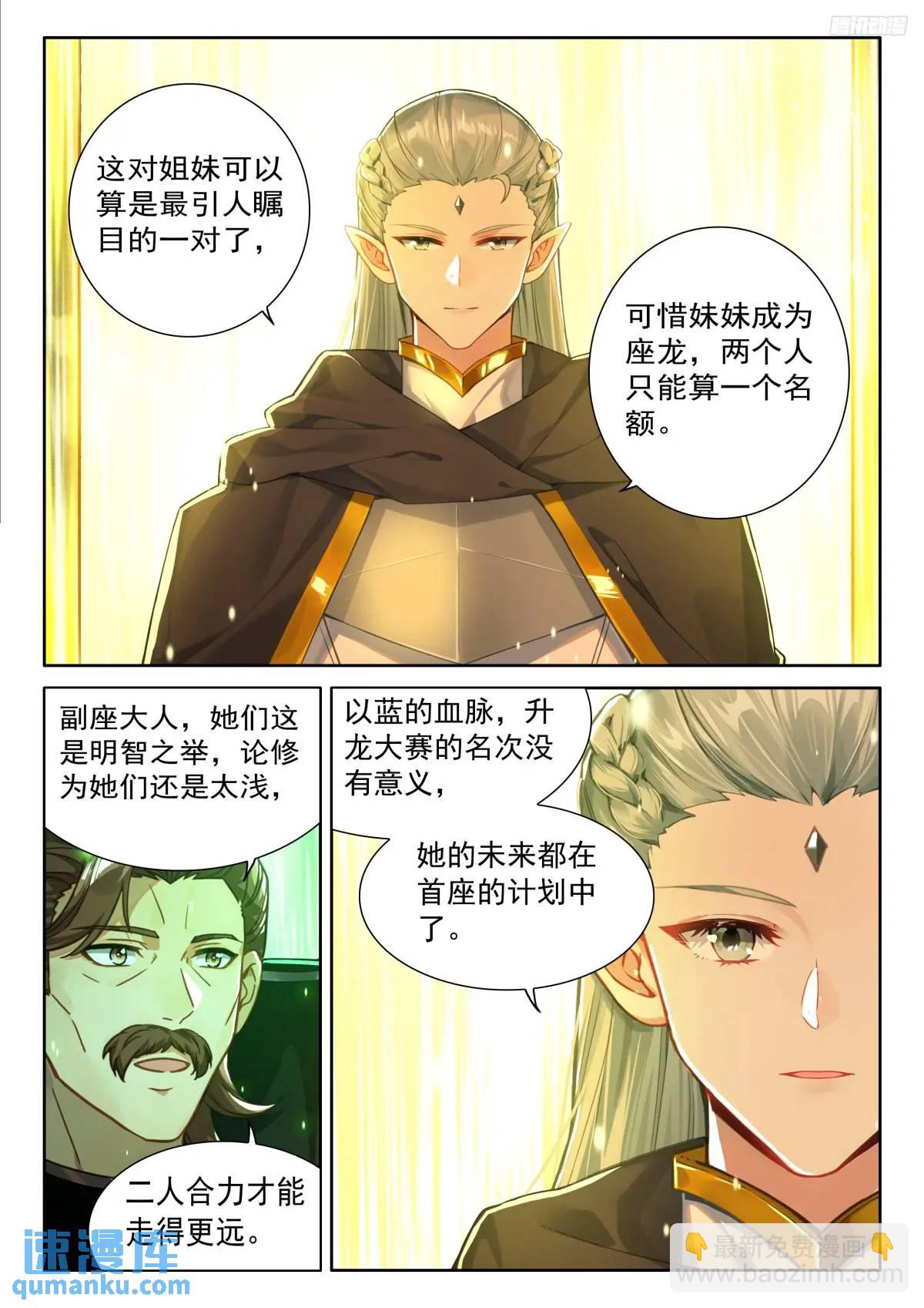 🍼斗罗大陆4终极斗罗 雷电交轰 第11页