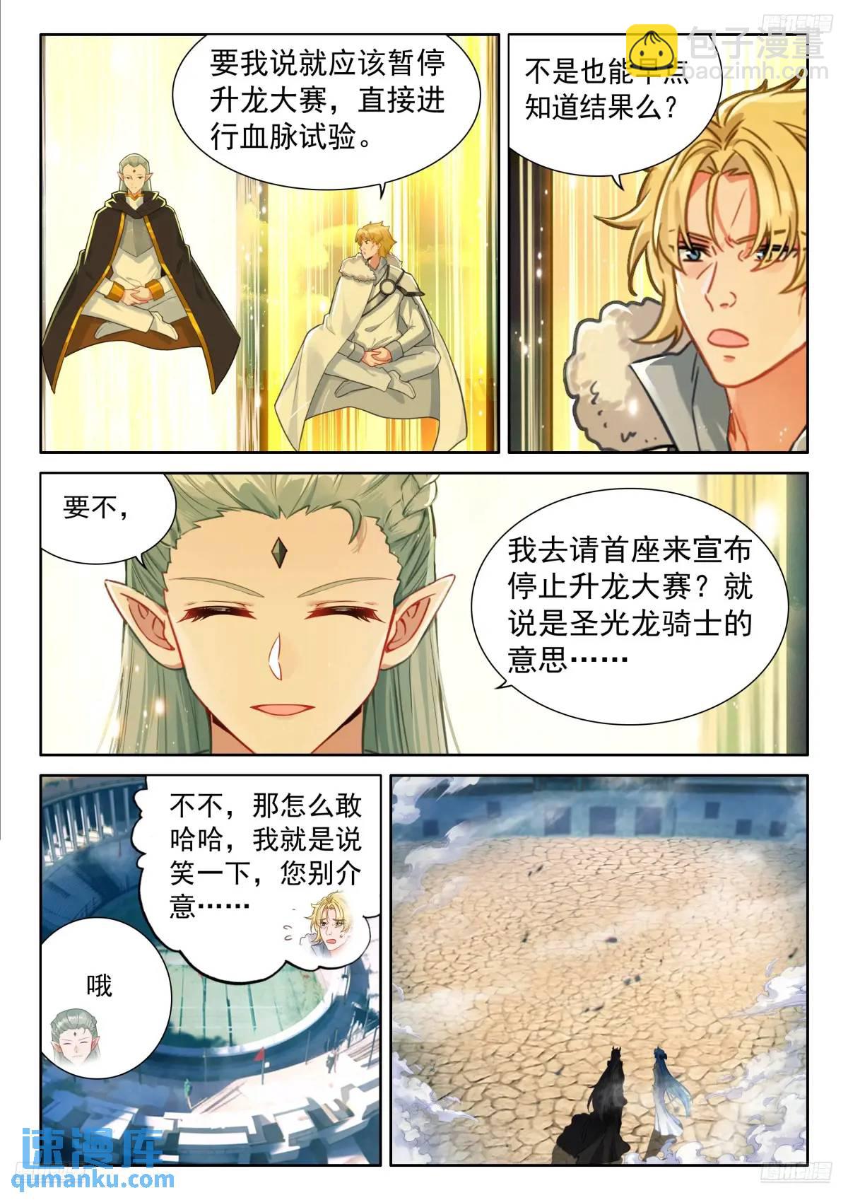 🍼斗罗大陆4终极斗罗 雷电交轰 第12页