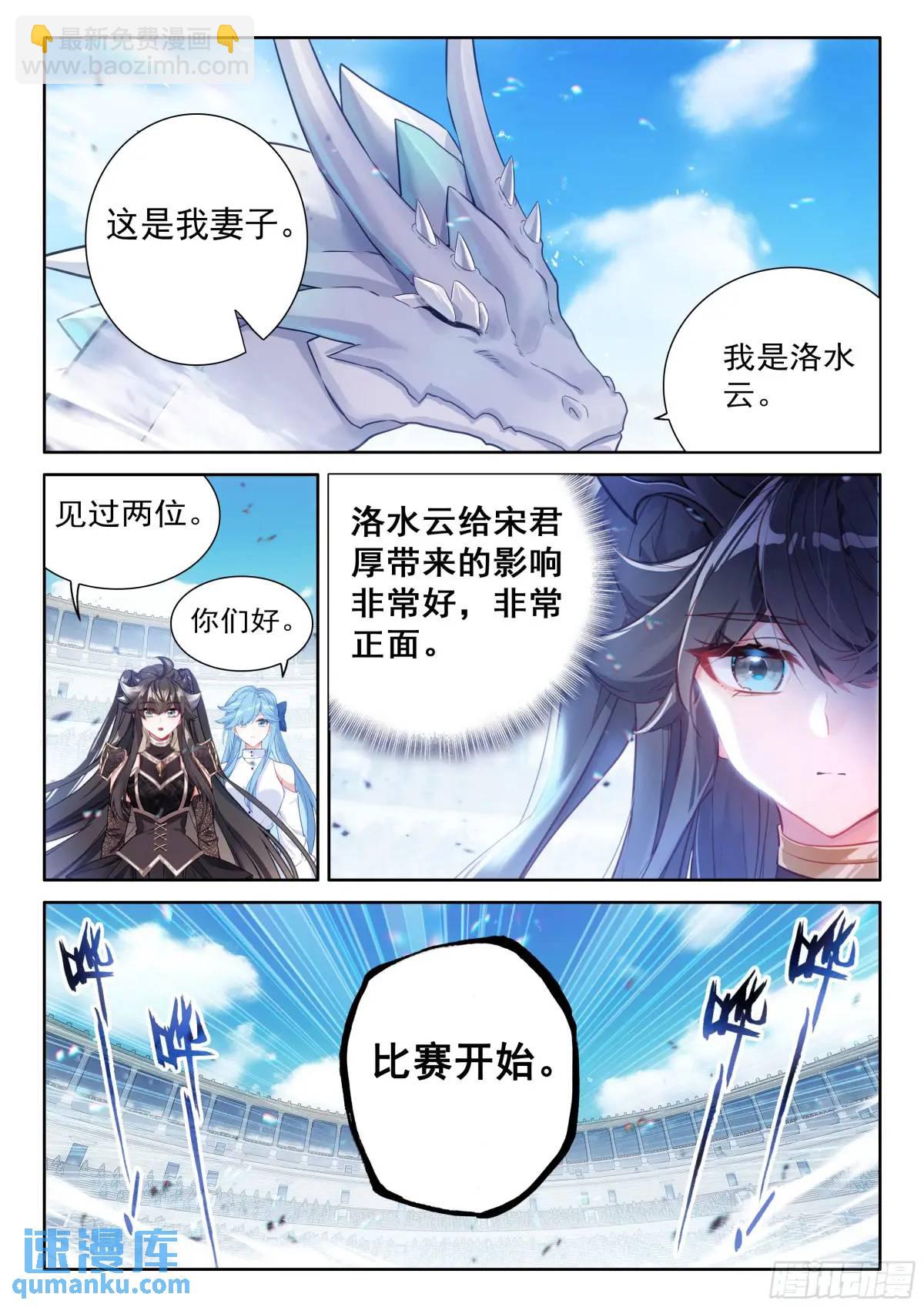 🍼斗罗大陆4终极斗罗 雷电交轰 第15页