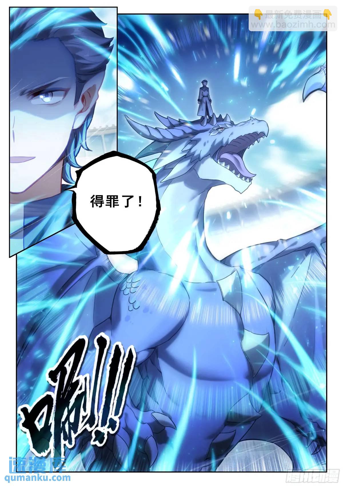 🍼斗罗大陆4终极斗罗 雷电交轰 第16页