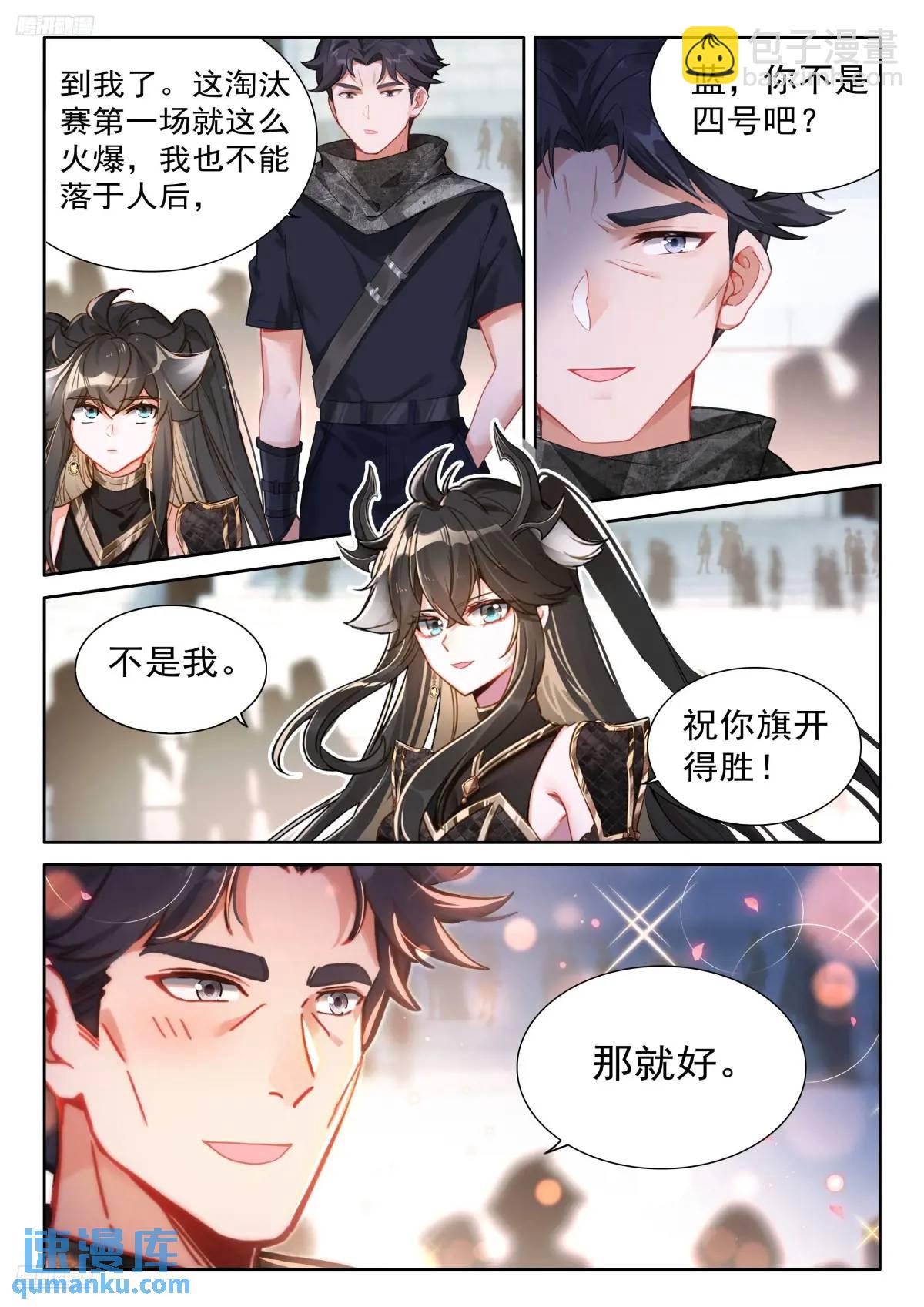 🍼斗罗大陆4终极斗罗 雷电交轰 第3页