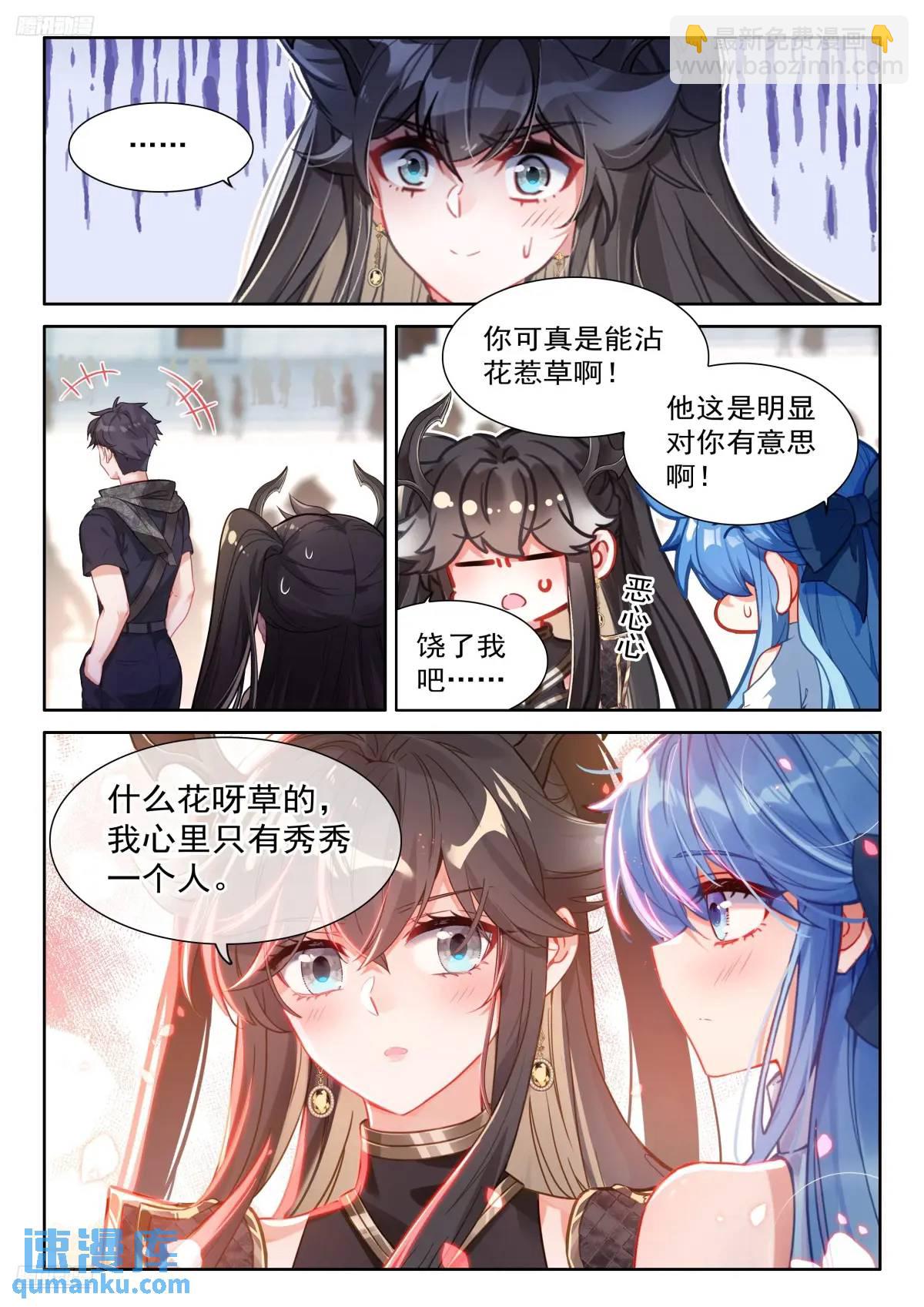 🍼斗罗大陆4终极斗罗 雷电交轰 第4页