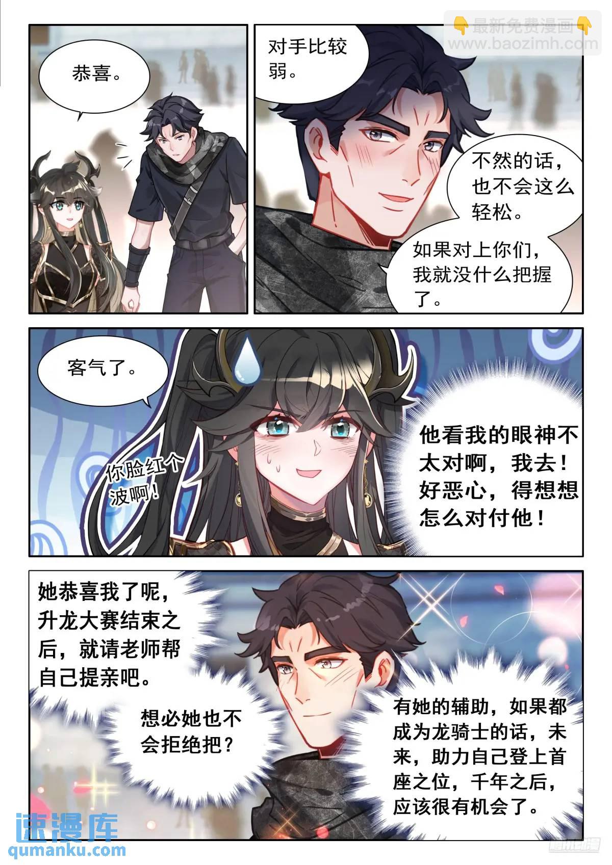 🍼斗罗大陆4终极斗罗 雷电交轰 第9页