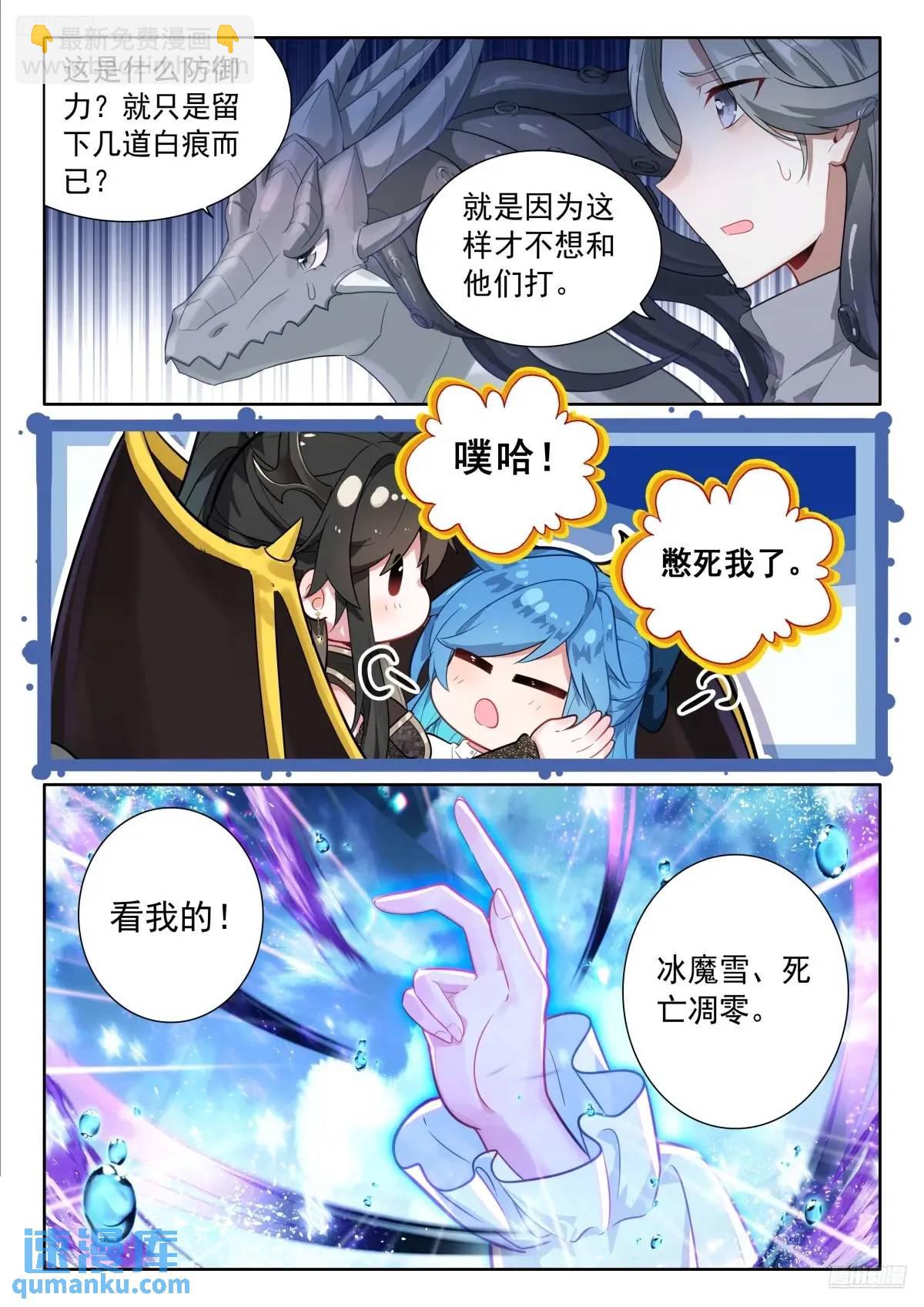 🍼斗罗大陆4终极斗罗 武魂融合技：深蓝凝视！ 第10页