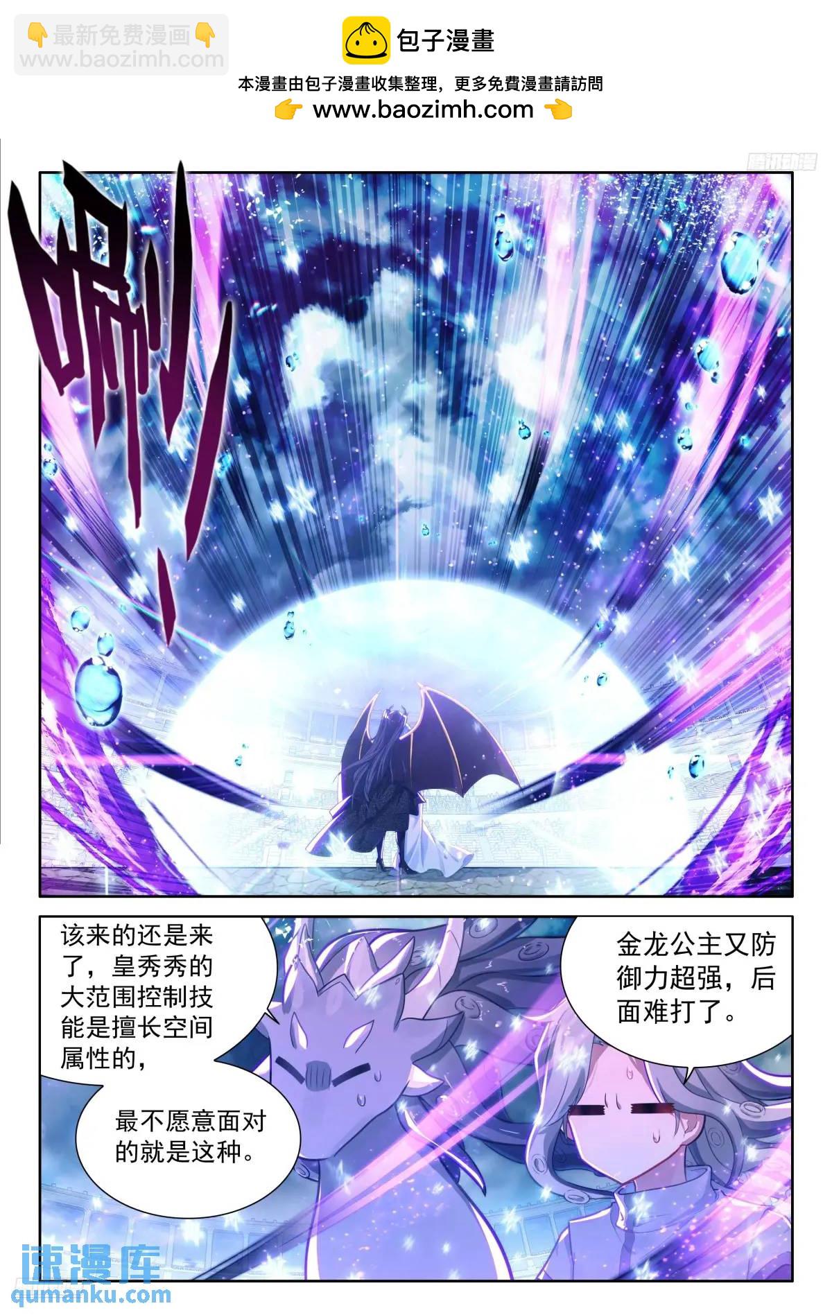 🍼斗罗大陆4终极斗罗 武魂融合技：深蓝凝视！ 第11页