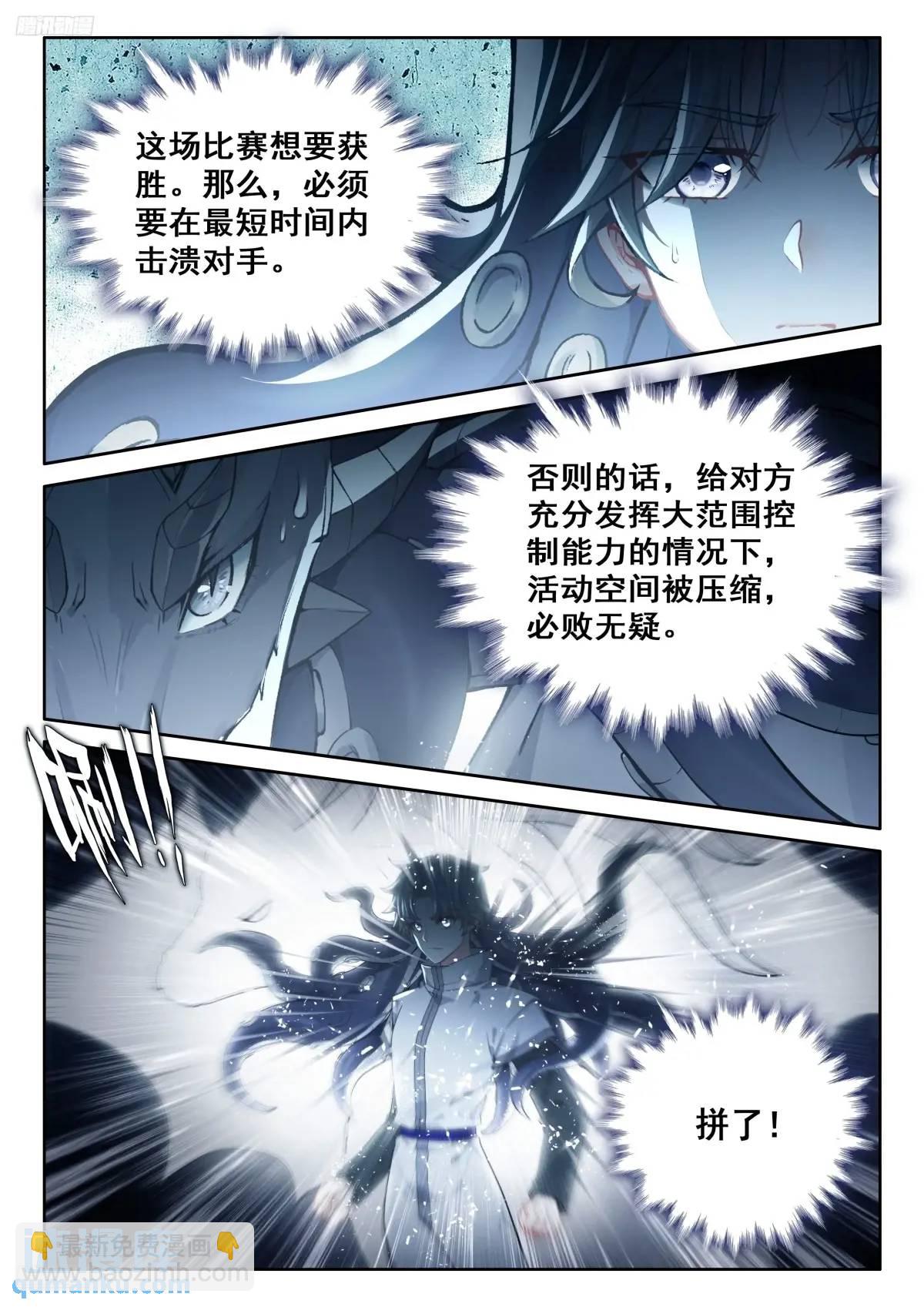 🍼斗罗大陆4终极斗罗 武魂融合技：深蓝凝视！ 第12页
