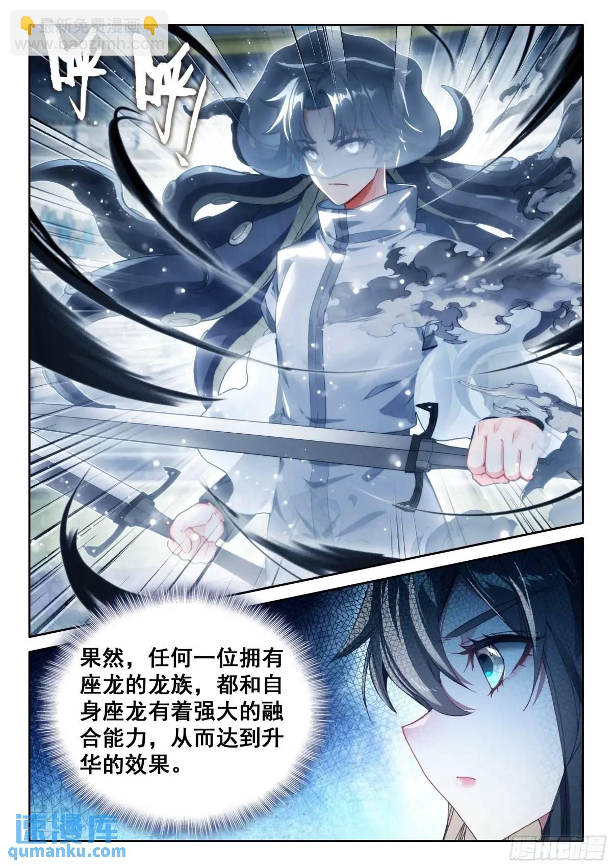 🍼斗罗大陆4终极斗罗 武魂融合技：深蓝凝视！ 第13页