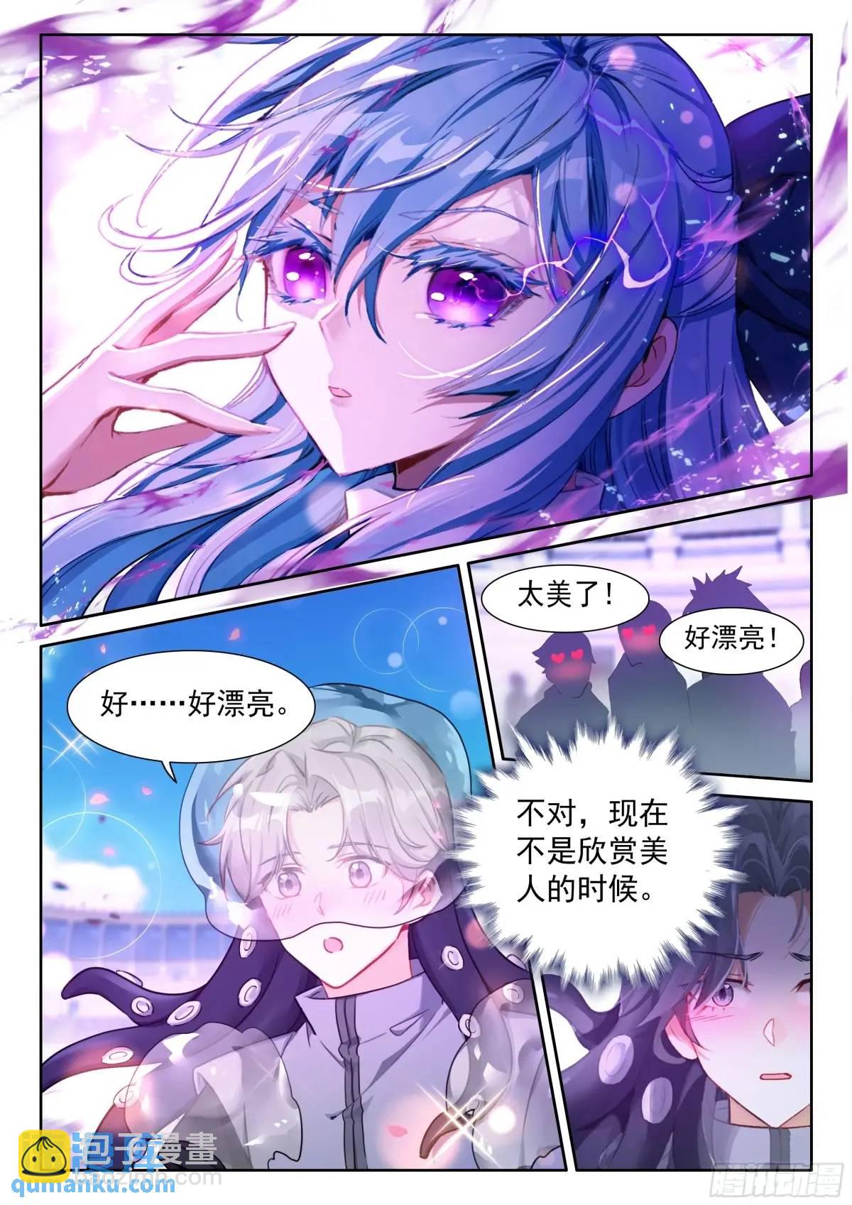 🍼斗罗大陆4终极斗罗 武魂融合技：深蓝凝视！ 第16页