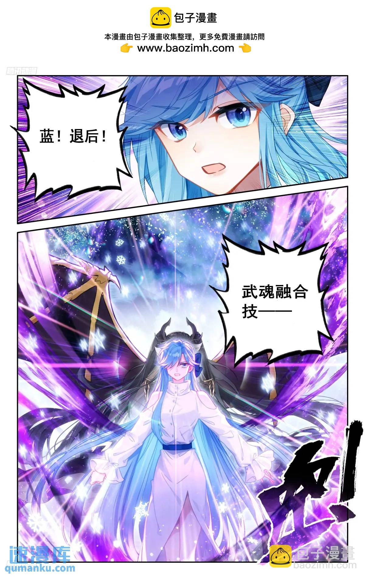 🍼斗罗大陆4终极斗罗 武魂融合技：深蓝凝视！ 第2页