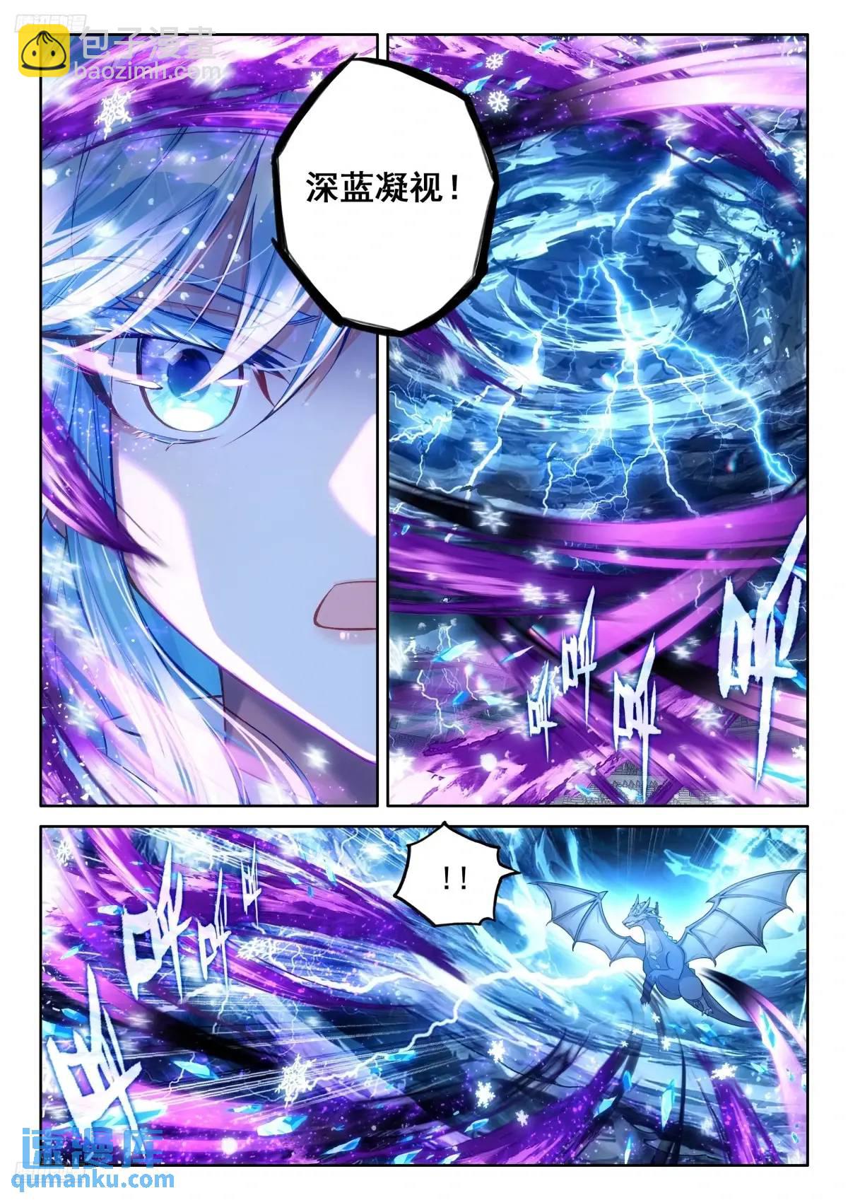 🍼斗罗大陆4终极斗罗 武魂融合技：深蓝凝视！ 第3页