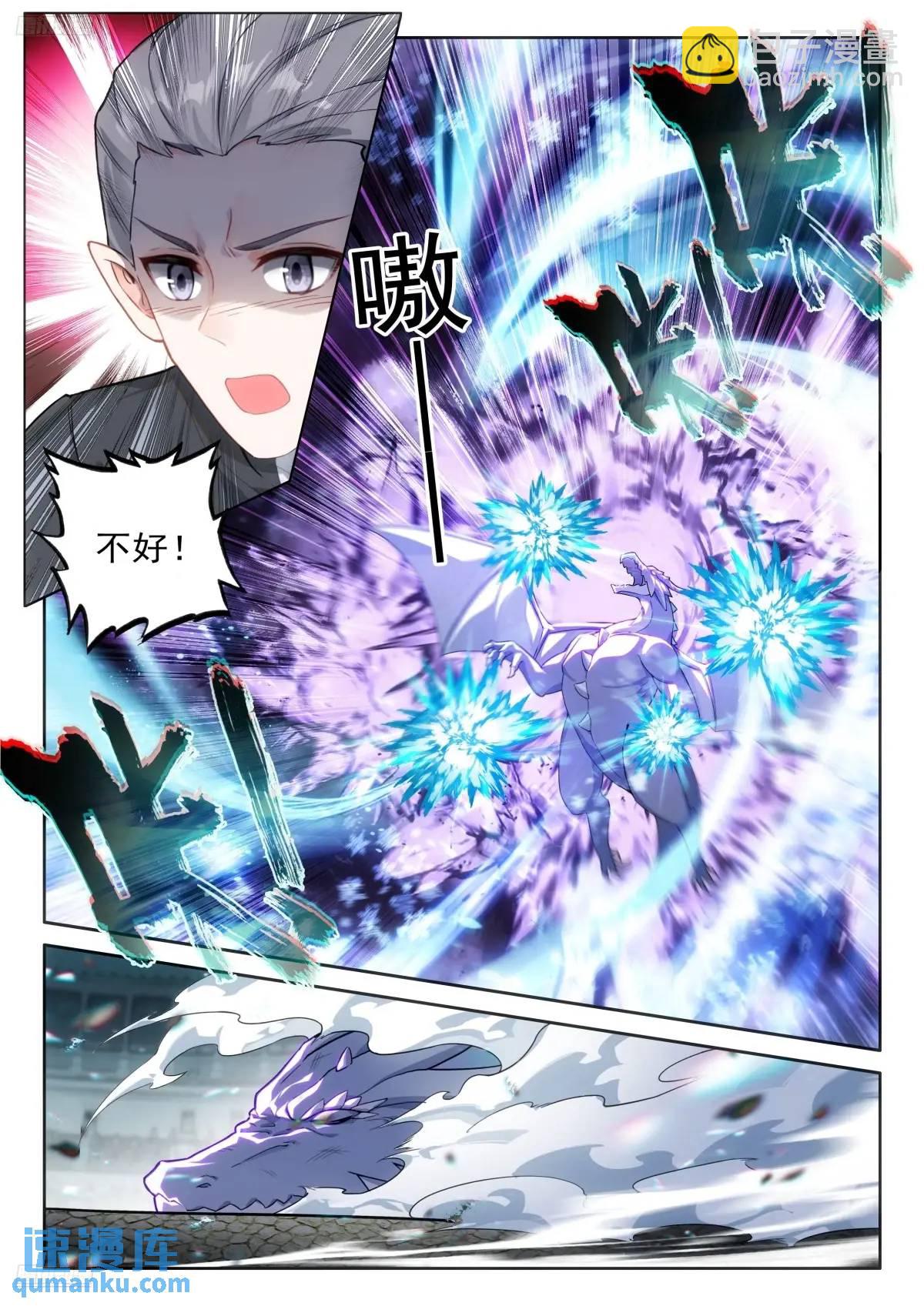 🍼斗罗大陆4终极斗罗 武魂融合技：深蓝凝视！ 第4页
