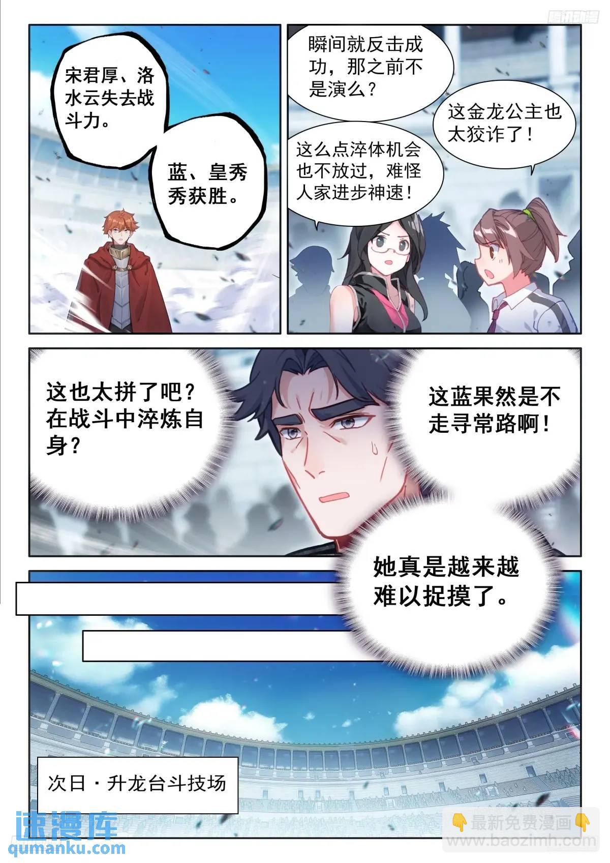 🍼斗罗大陆4终极斗罗 武魂融合技：深蓝凝视！ 第5页