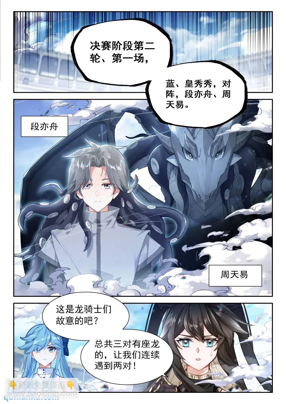 🍼斗罗大陆4终极斗罗 武魂融合技：深蓝凝视！ 第6页
