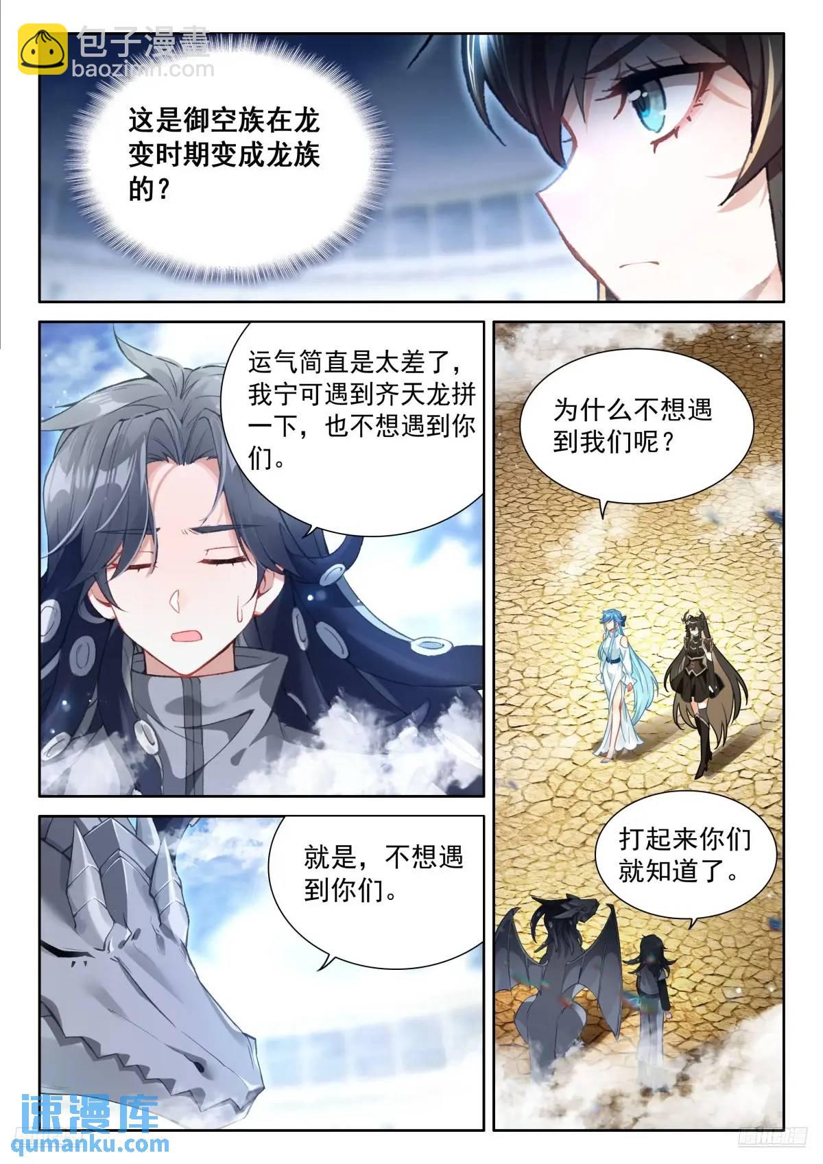 🍼斗罗大陆4终极斗罗 武魂融合技：深蓝凝视！ 第7页