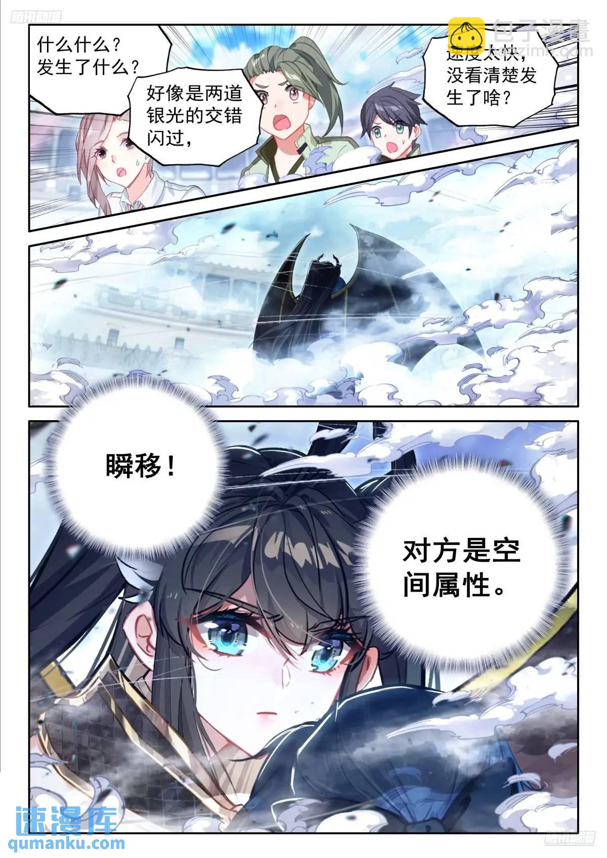 🍼斗罗大陆4终极斗罗 武魂融合技：深蓝凝视！ 第9页