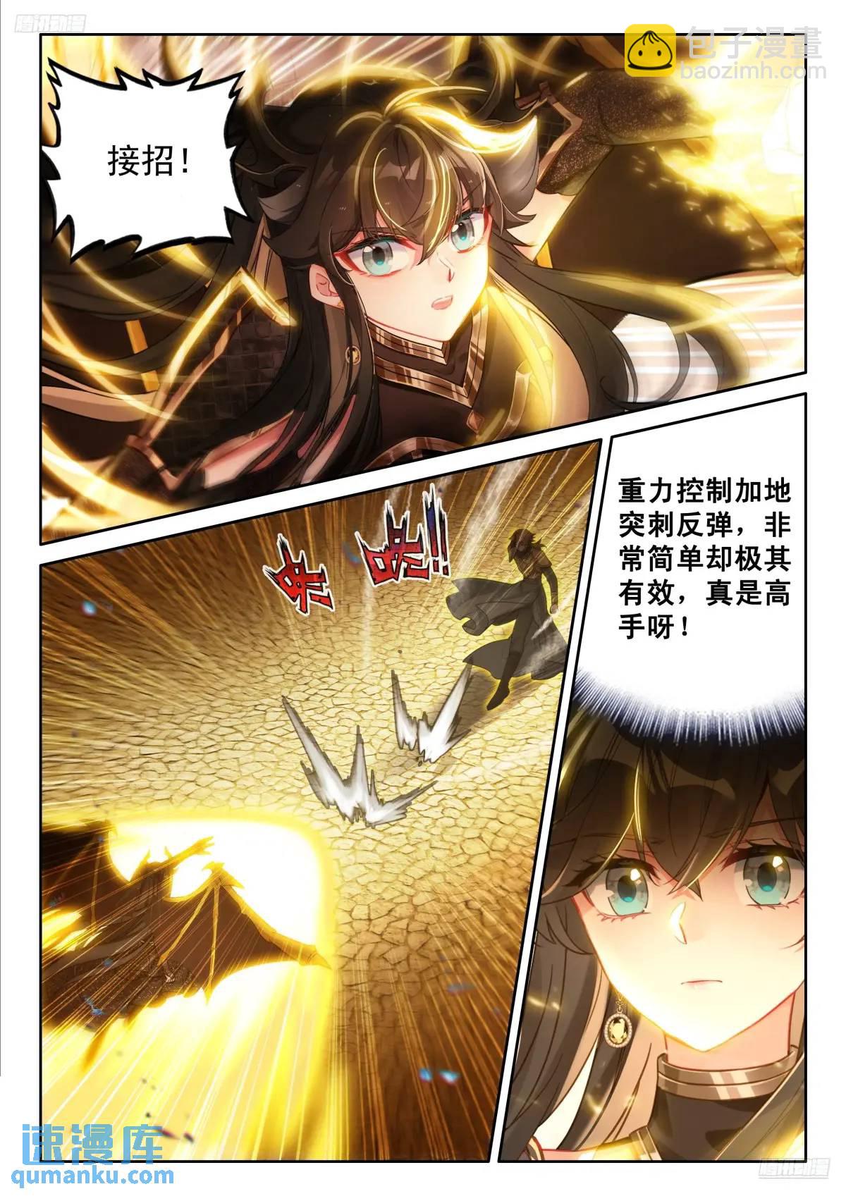 🍼斗罗大陆4终极斗罗 战唐冷玄 第11页
