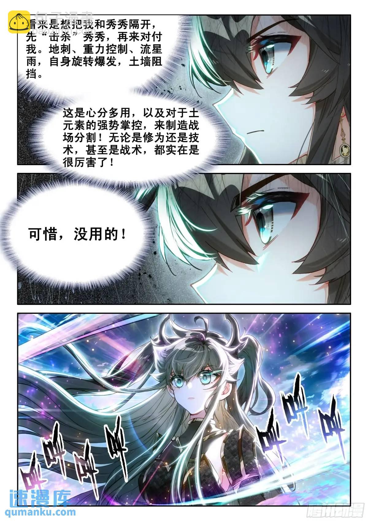🍼斗罗大陆4终极斗罗 战唐冷玄 第14页