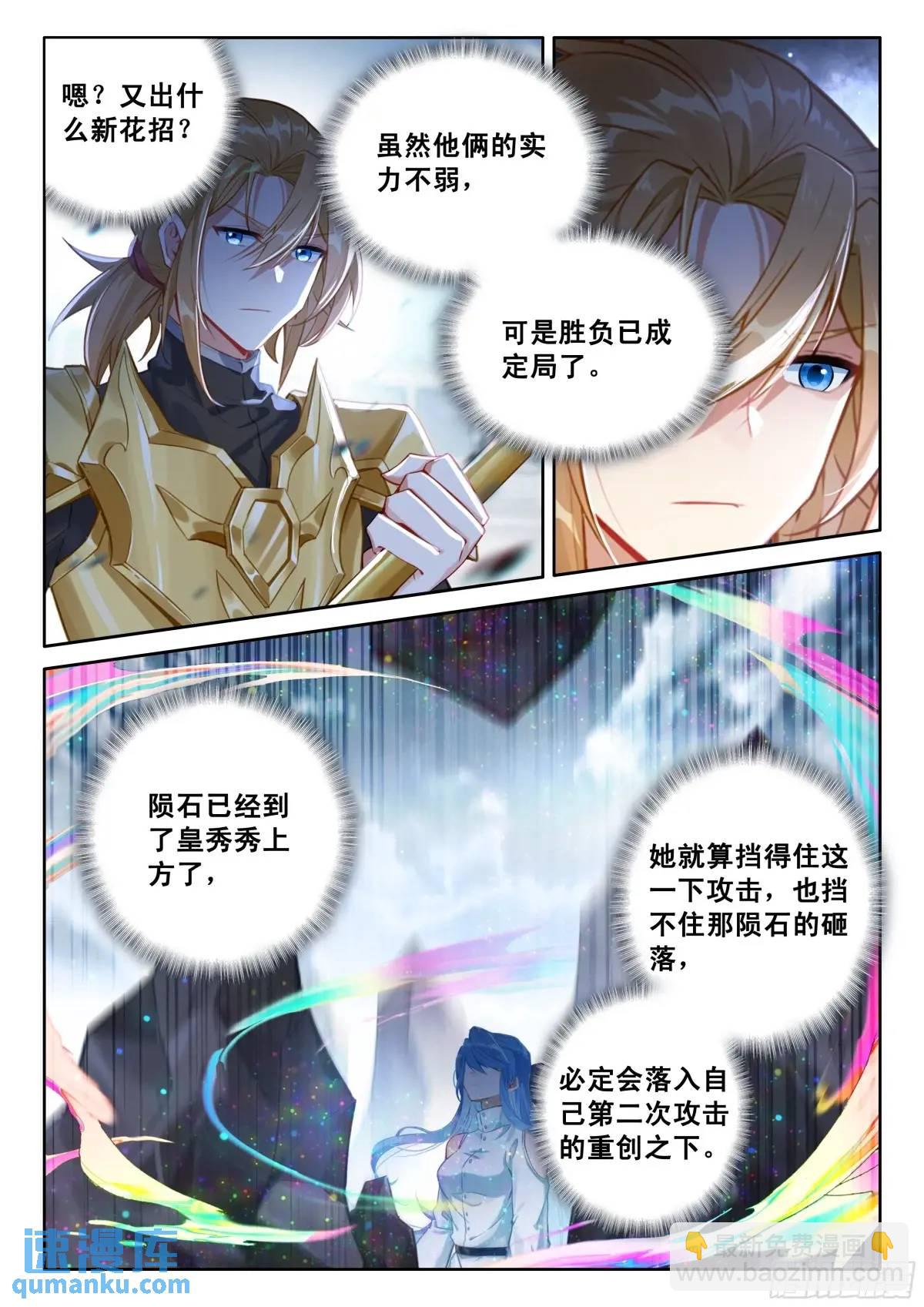🍼斗罗大陆4终极斗罗 战唐冷玄 第15页