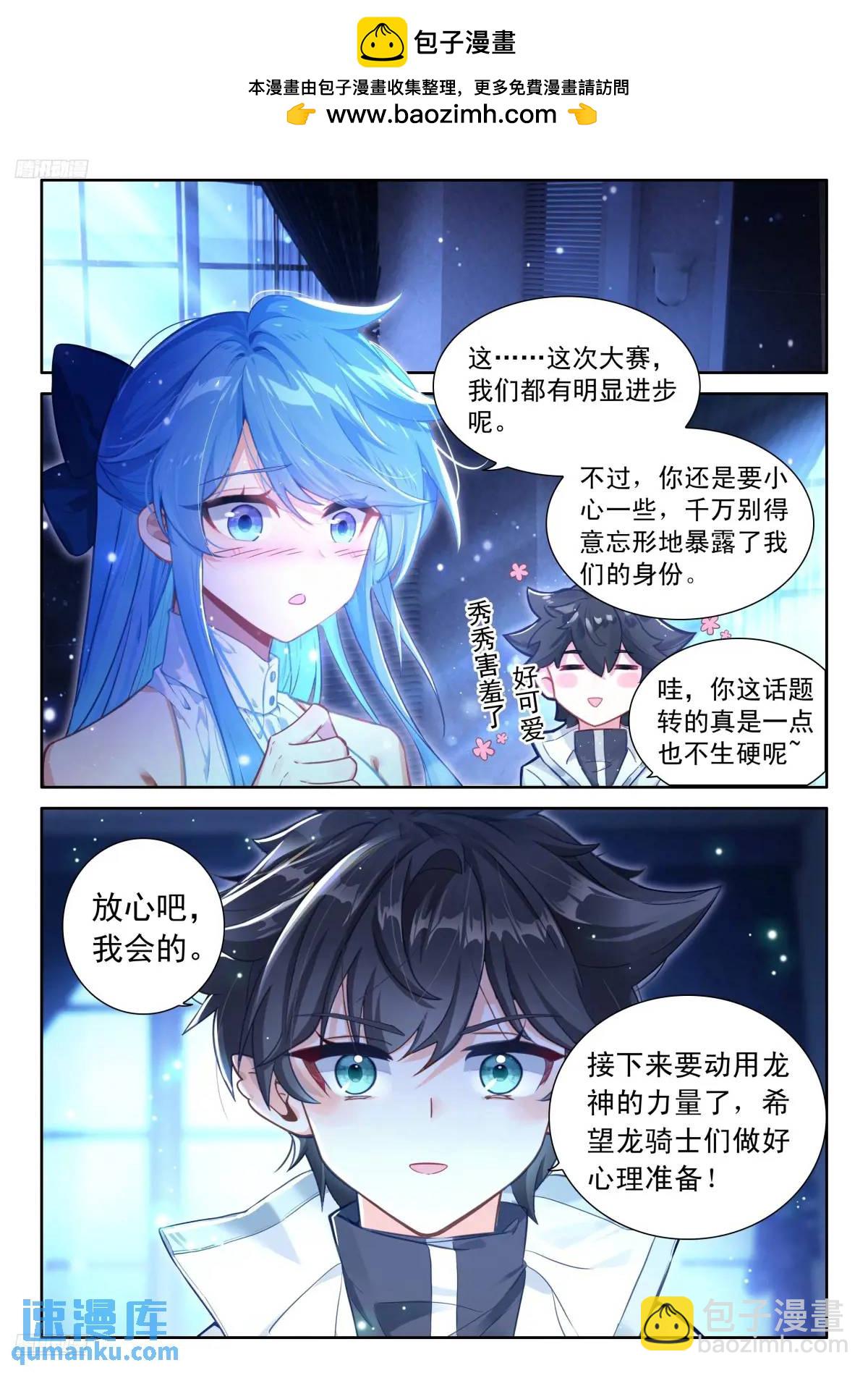 🍼斗罗大陆4终极斗罗 战唐冷玄 第2页