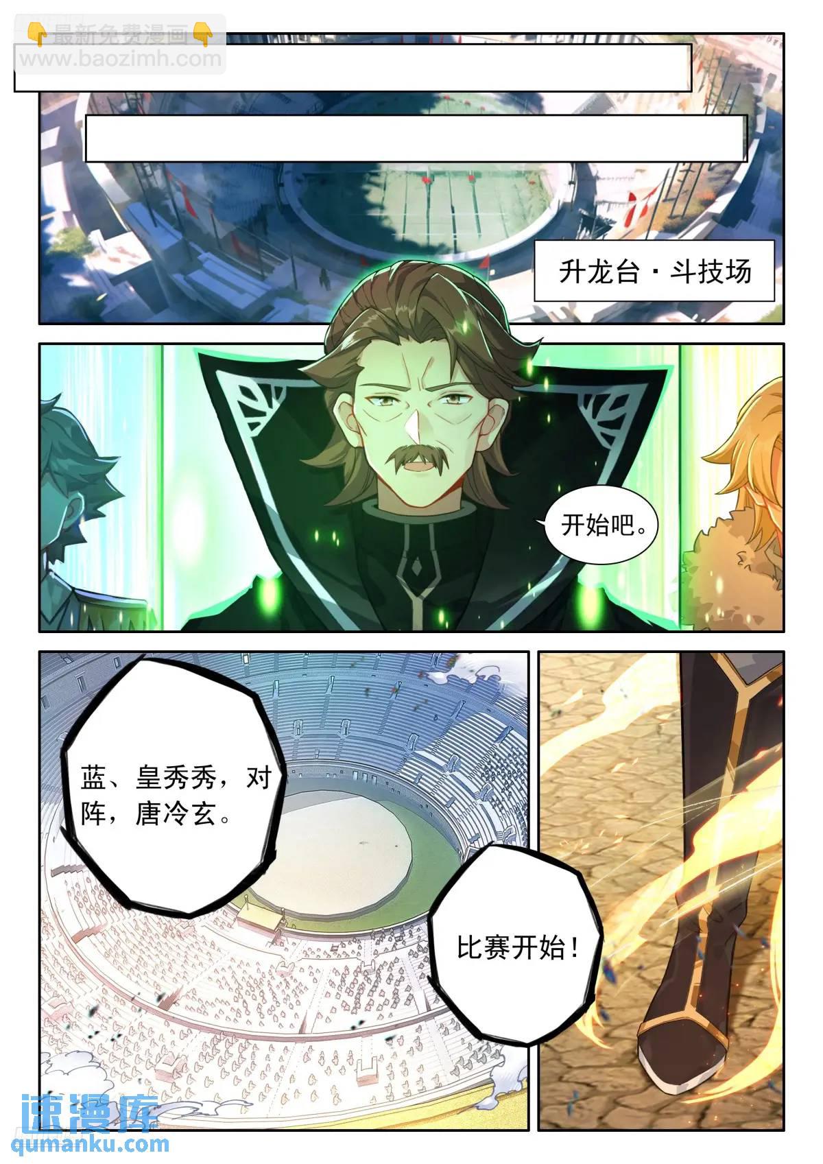 🍼斗罗大陆4终极斗罗 战唐冷玄 第3页