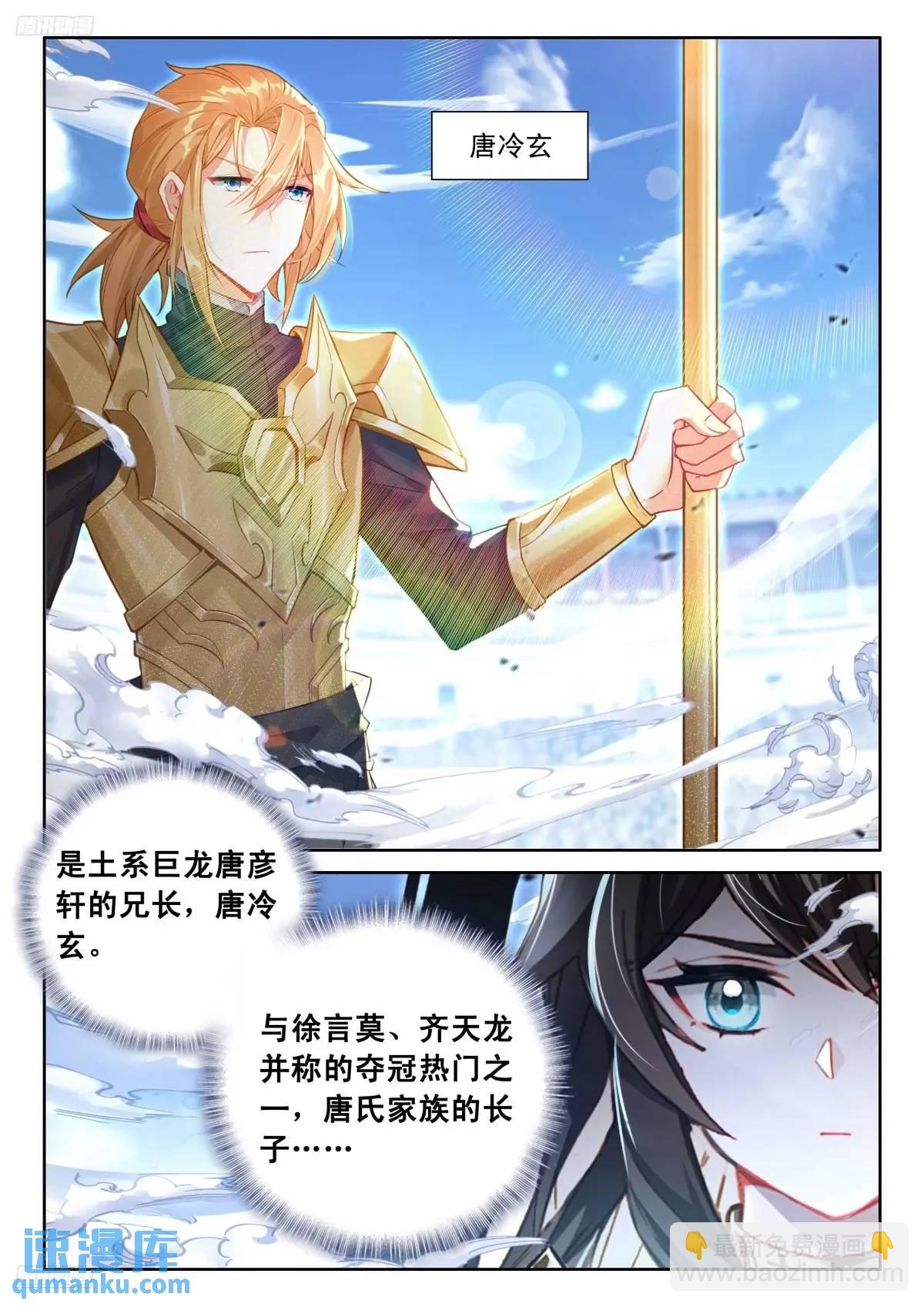 🍼斗罗大陆4终极斗罗 战唐冷玄 第4页
