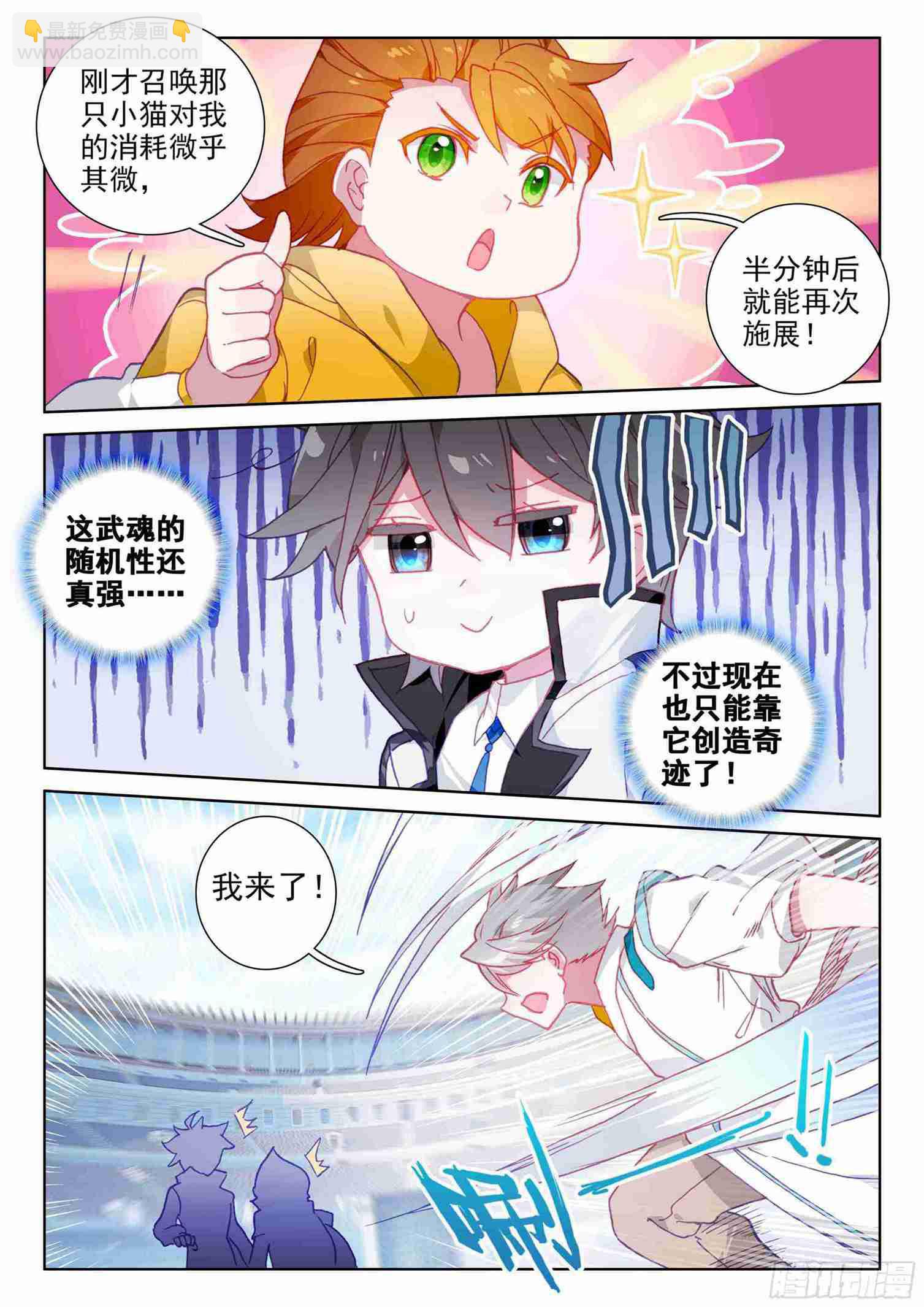 🍼斗罗大陆4终极斗罗 不靠谱的队友 第15页