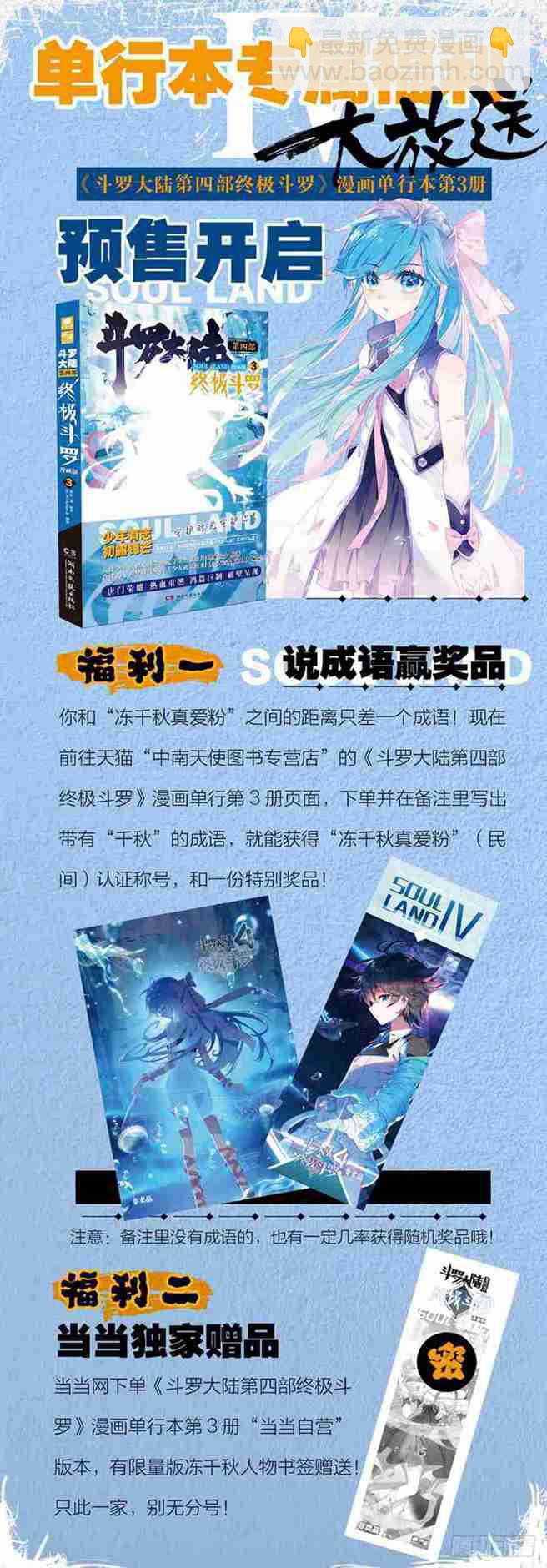 🍼斗罗大陆4终极斗罗 不靠谱的队友 第19页