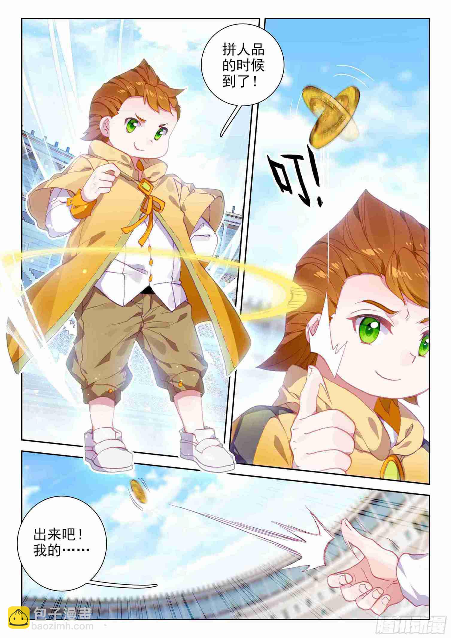 🍼斗罗大陆4终极斗罗 不靠谱的队友 第4页