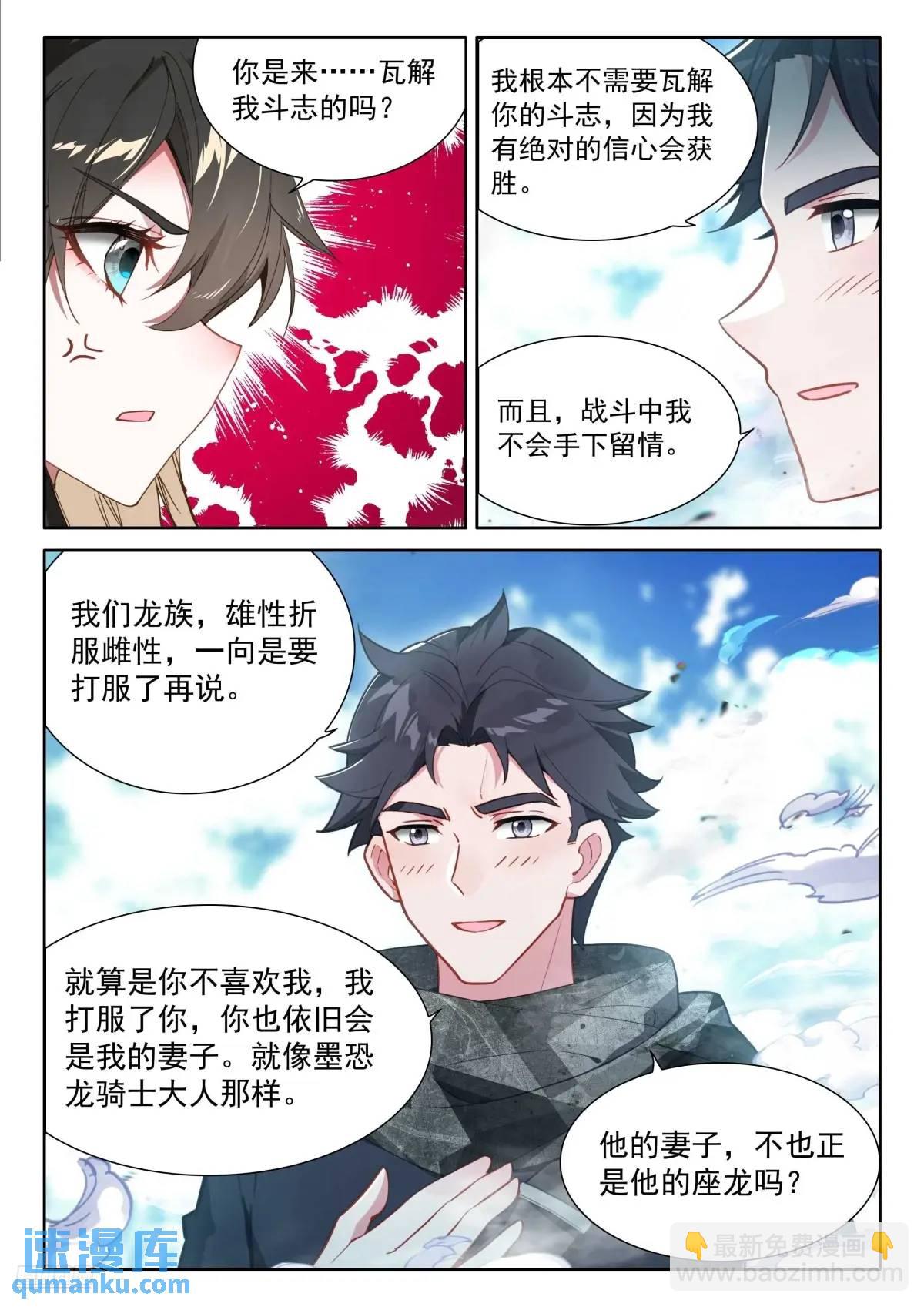 🍼斗罗大陆4终极斗罗 赢了你嫁我输了我娶你 第10页