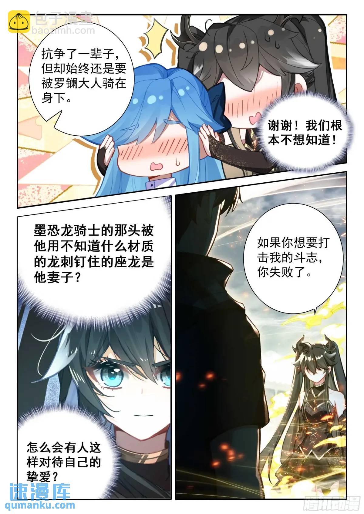 🍼斗罗大陆4终极斗罗 赢了你嫁我输了我娶你 第11页