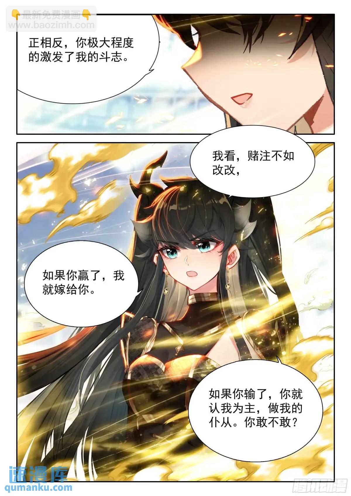 🍼斗罗大陆4终极斗罗 赢了你嫁我输了我娶你 第12页