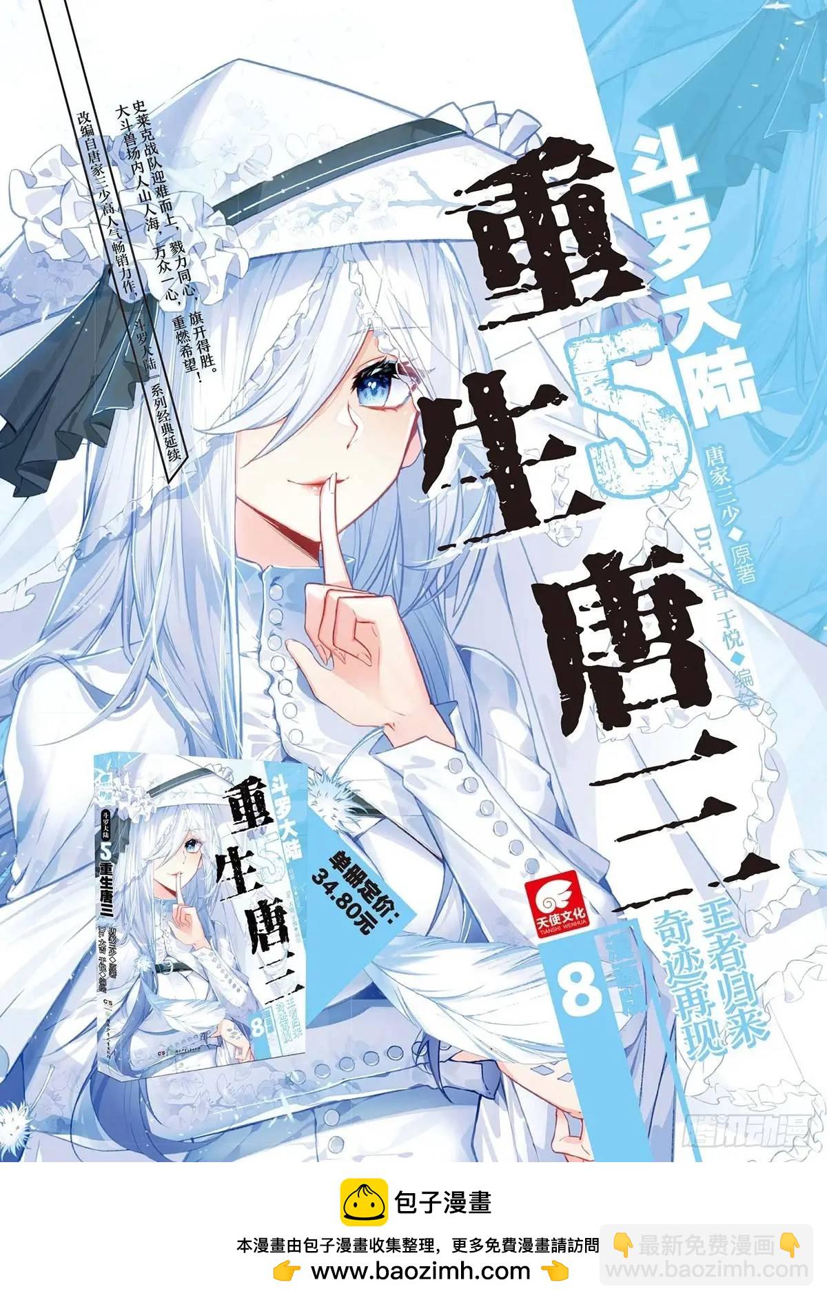 🍼斗罗大陆4终极斗罗 赢了你嫁我输了我娶你 第18页