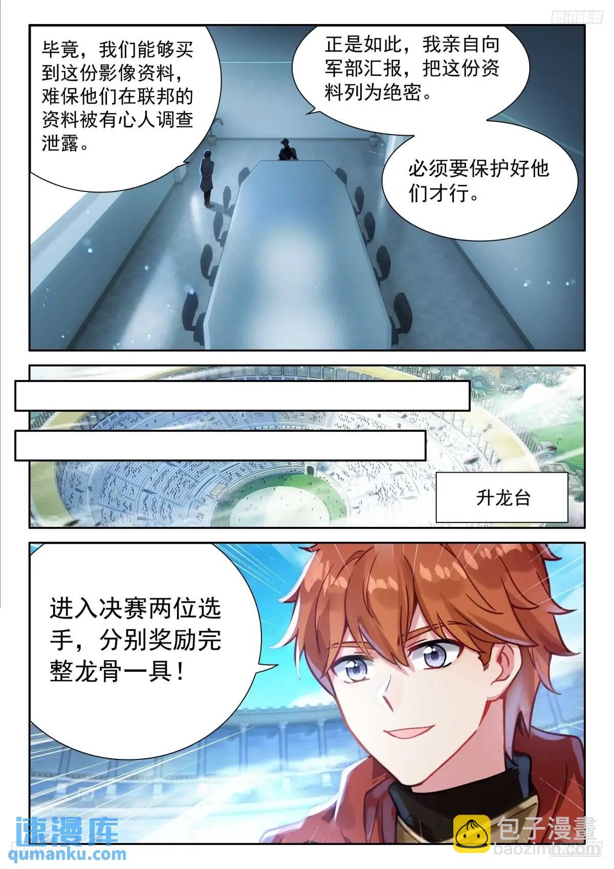 🍼斗罗大陆4终极斗罗 赢了你嫁我输了我娶你 第3页
