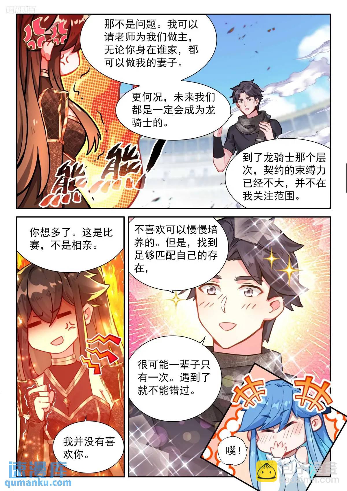 🍼斗罗大陆4终极斗罗 赢了你嫁我输了我娶你 第9页