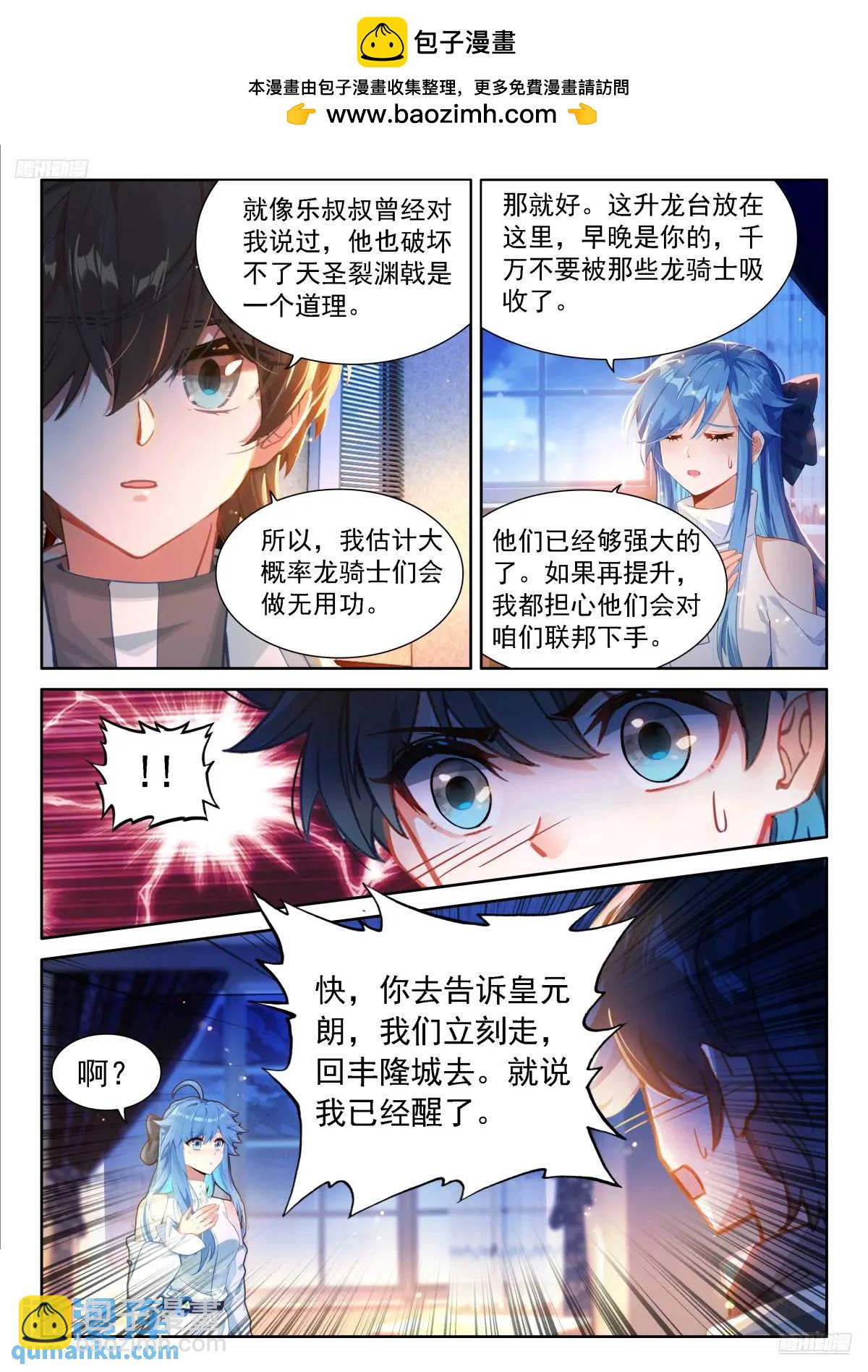 🍼斗罗大陆4终极斗罗 避其锋芒 第11页
