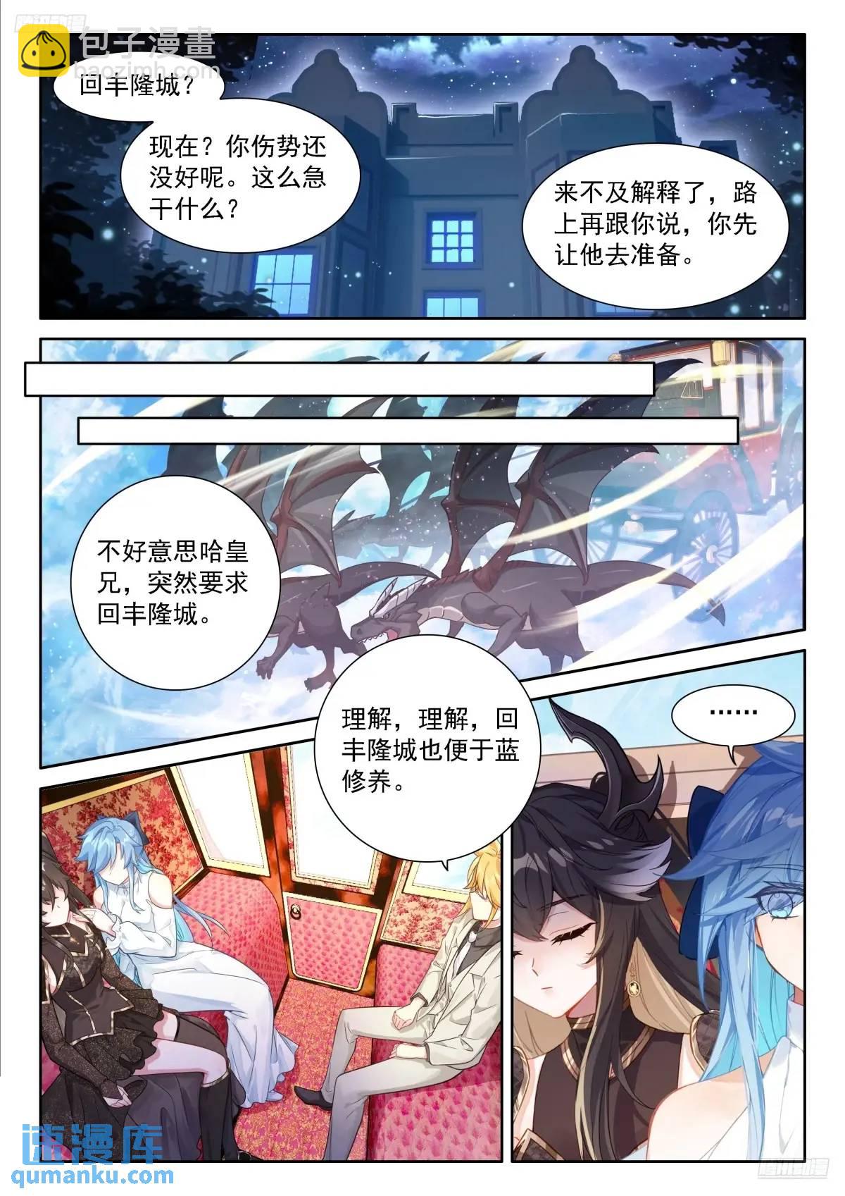 🍼斗罗大陆4终极斗罗 避其锋芒 第12页