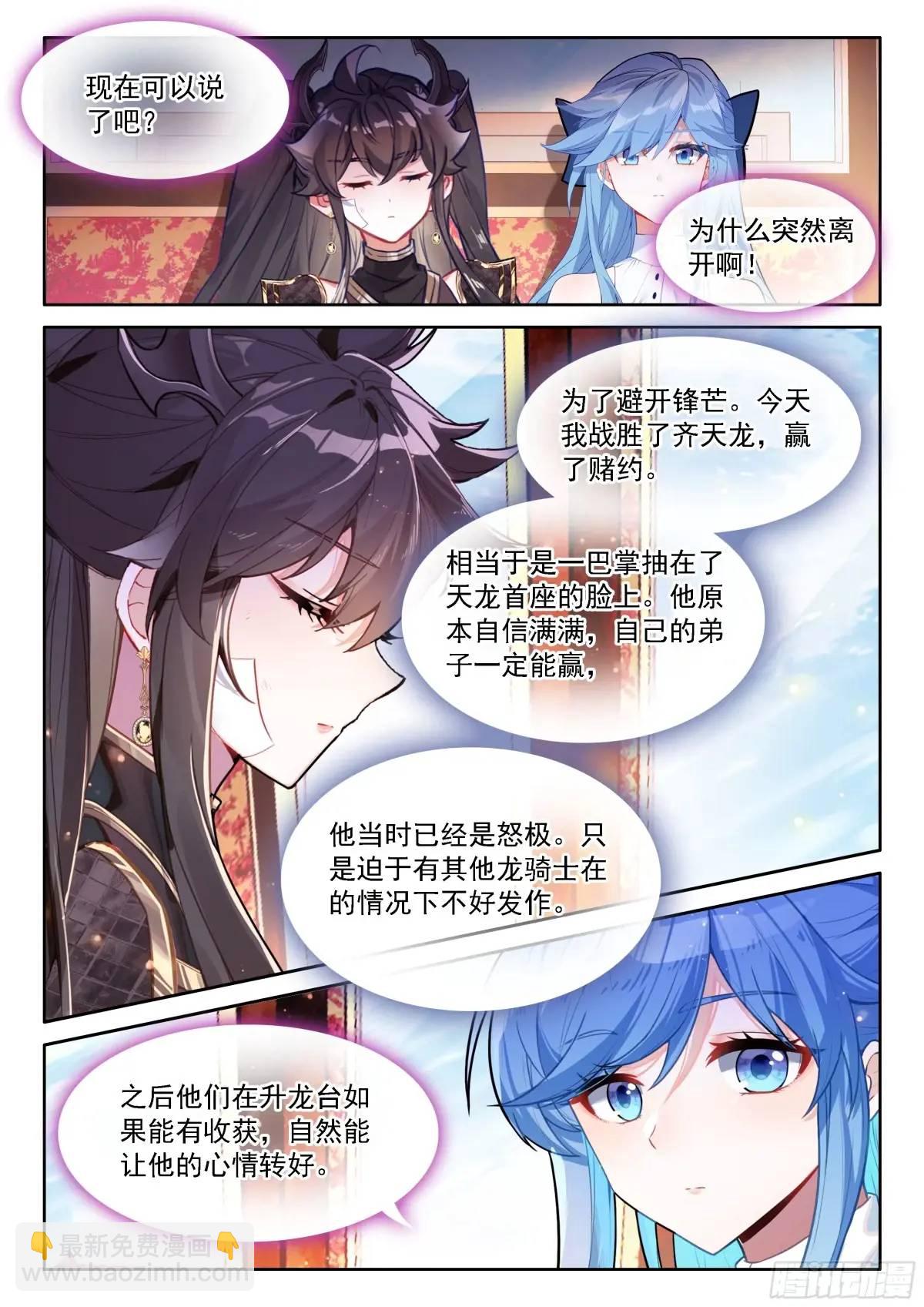 🍼斗罗大陆4终极斗罗 避其锋芒 第13页