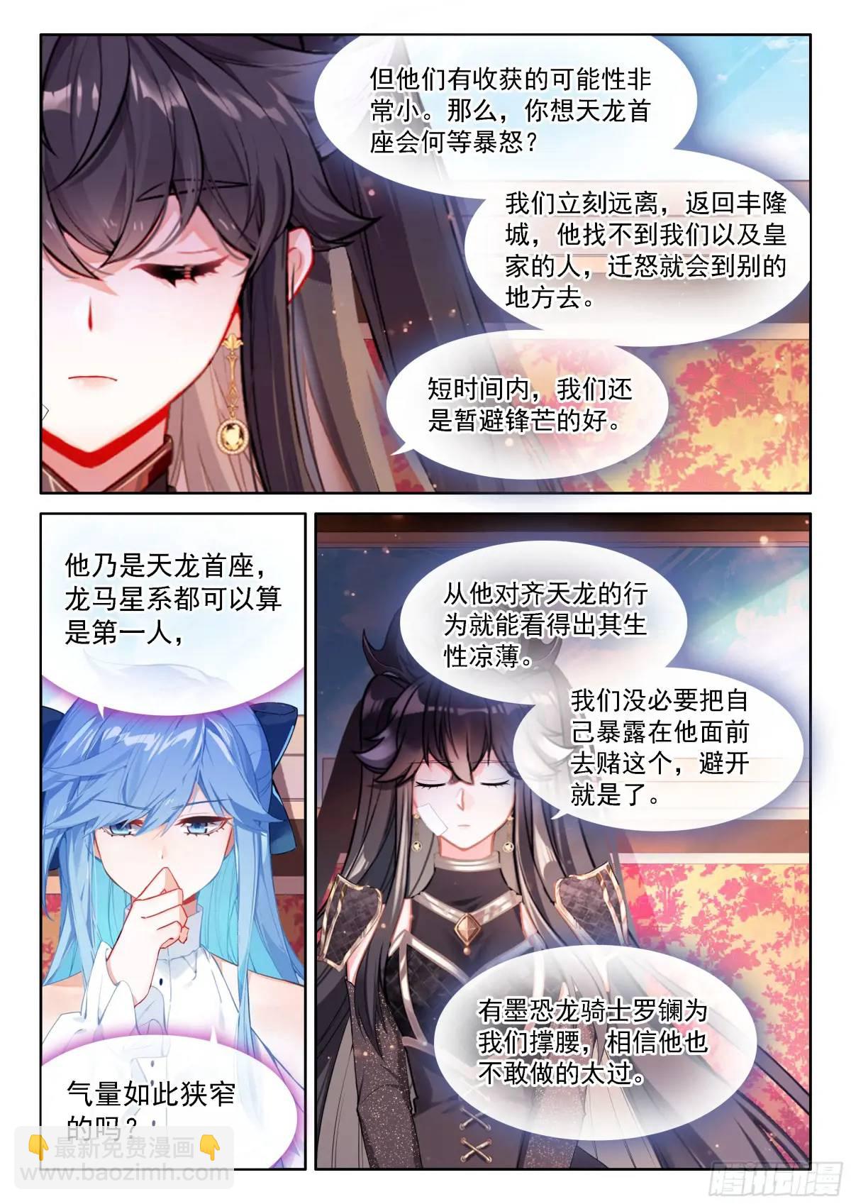 🍼斗罗大陆4终极斗罗 避其锋芒 第14页