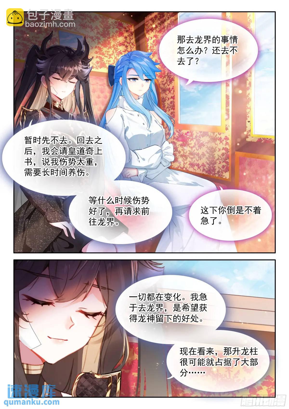 🍼斗罗大陆4终极斗罗 避其锋芒 第15页