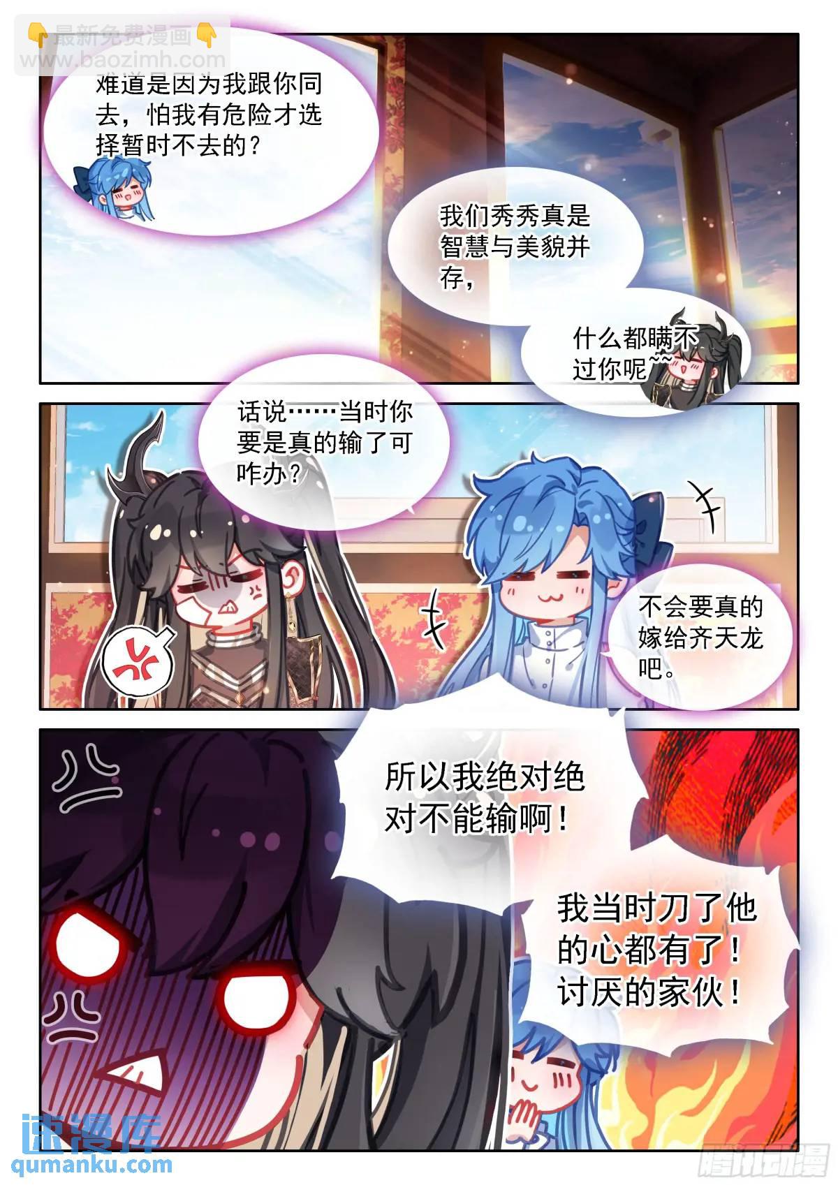🍼斗罗大陆4终极斗罗 避其锋芒 第16页