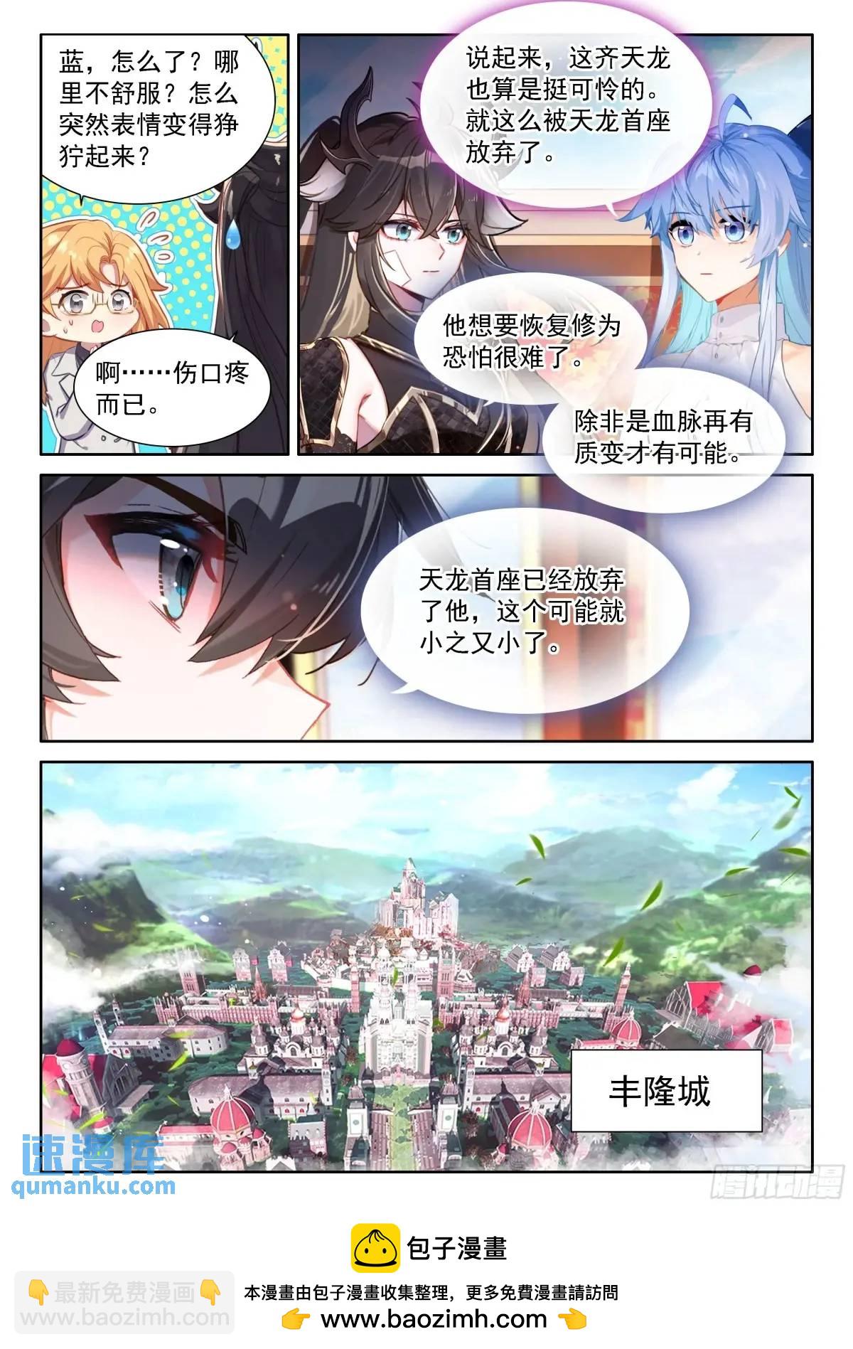 🍼斗罗大陆4终极斗罗 避其锋芒 第17页