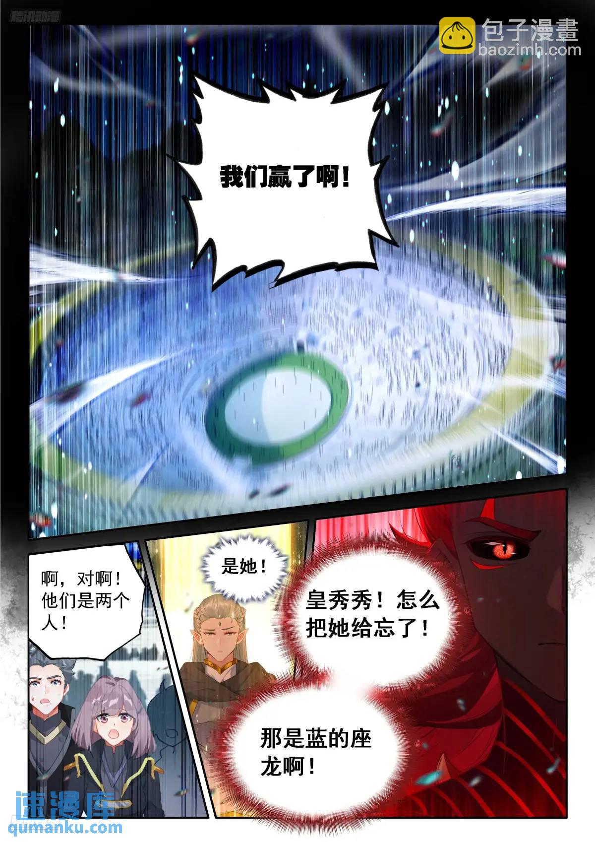 🍼斗罗大陆4终极斗罗 避其锋芒 第4页