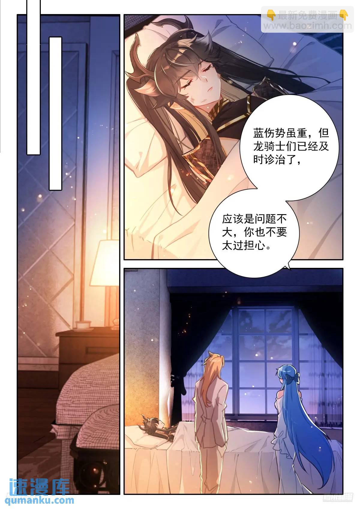 🍼斗罗大陆4终极斗罗 避其锋芒 第6页