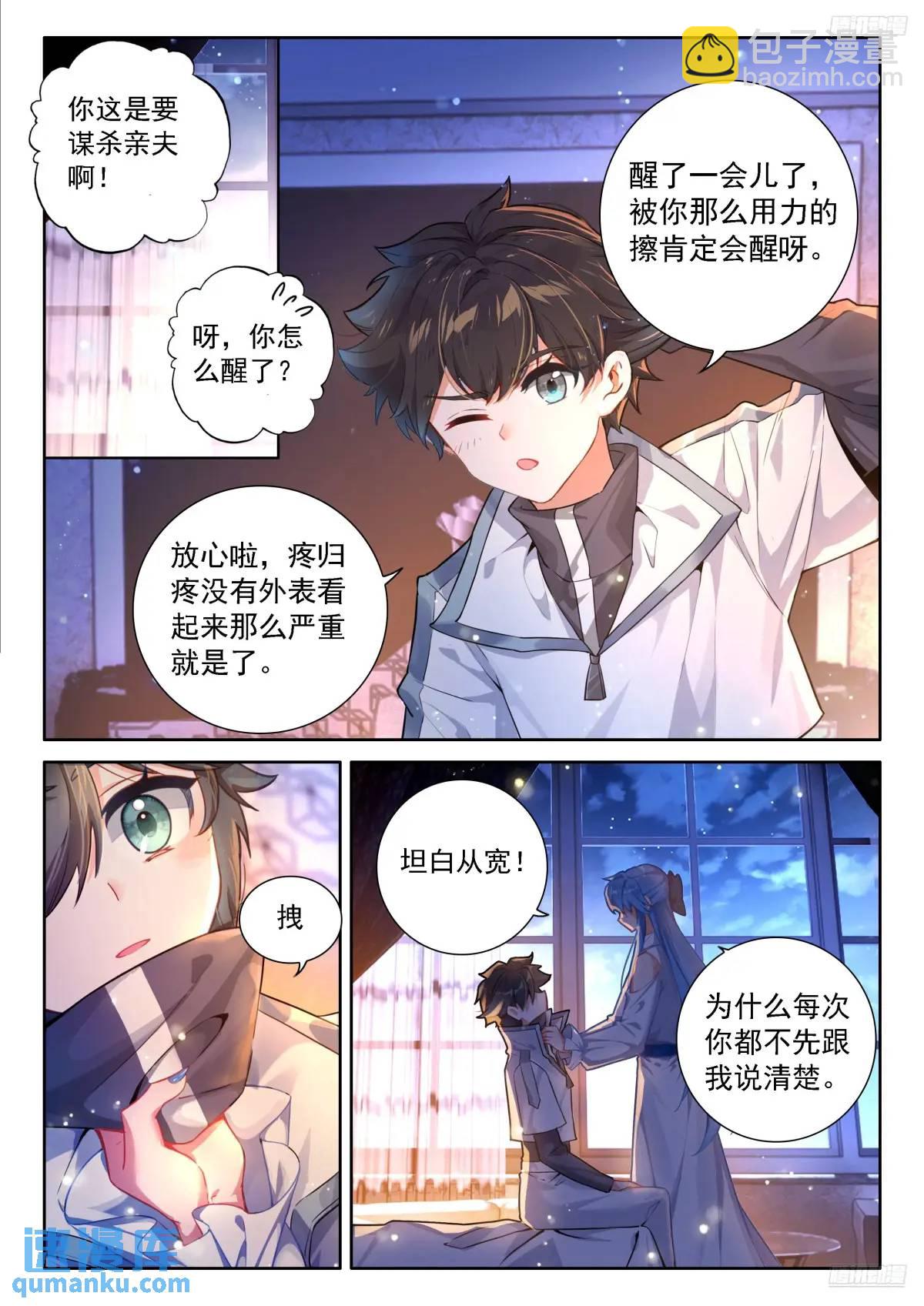 🍼斗罗大陆4终极斗罗 避其锋芒 第9页