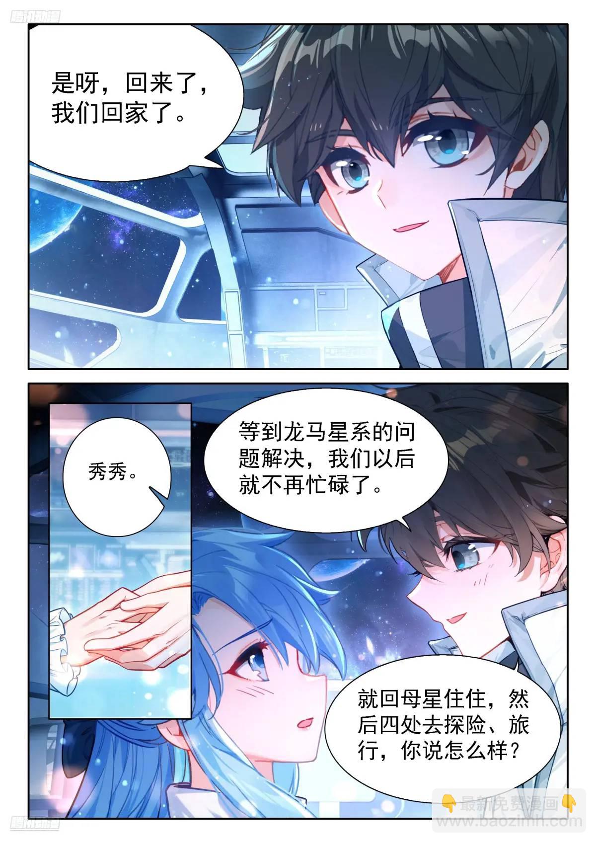 🍼斗罗大陆4终极斗罗 返程 第10页